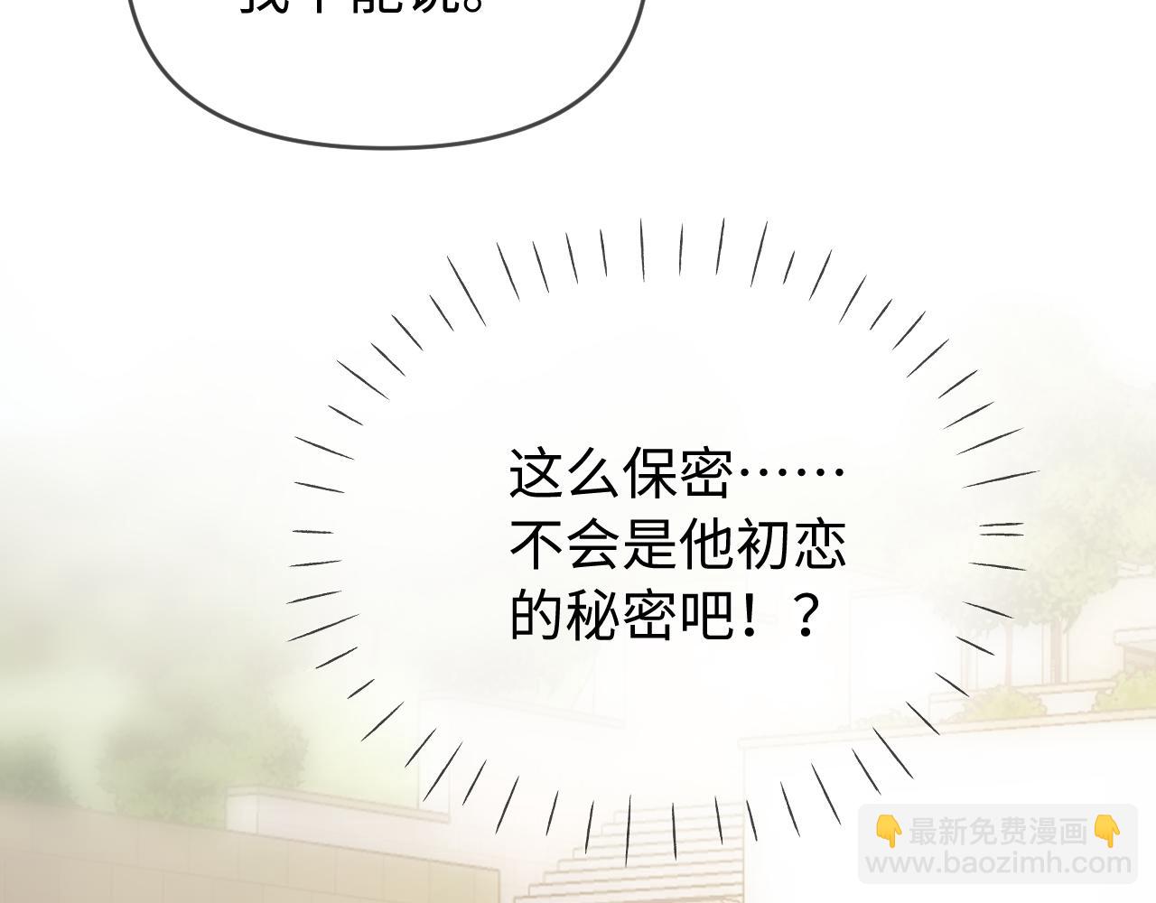 頂流夫婦有點甜 - 第73話 揭開的過往(1/3) - 7