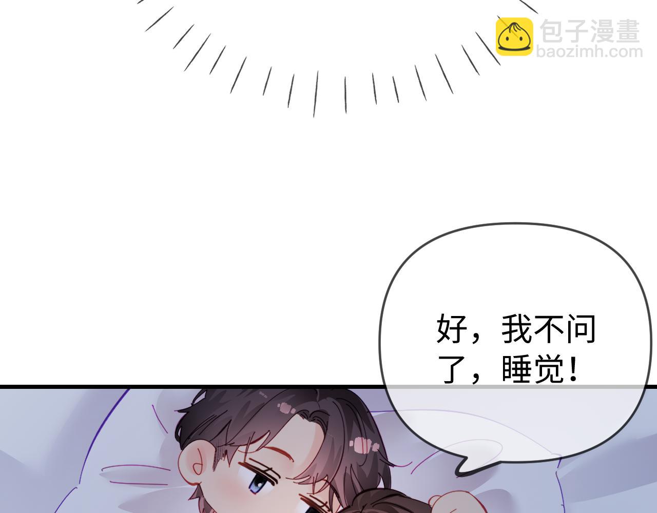 頂流夫婦有點甜 - 第73話 揭開的過往(1/3) - 4