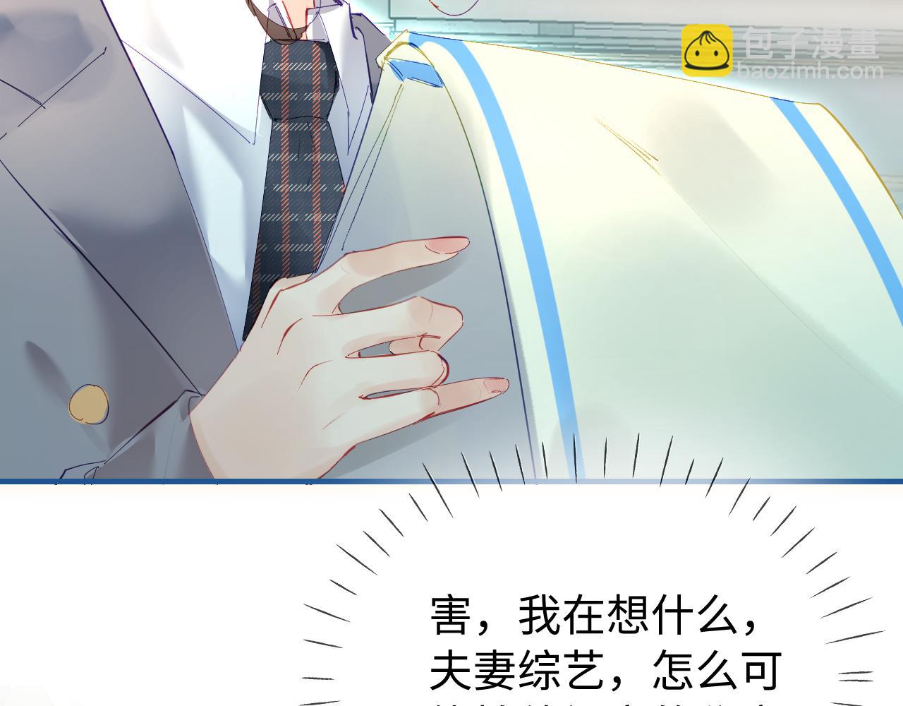 頂流夫婦有點甜 - 第73話 揭開的過往(1/3) - 1