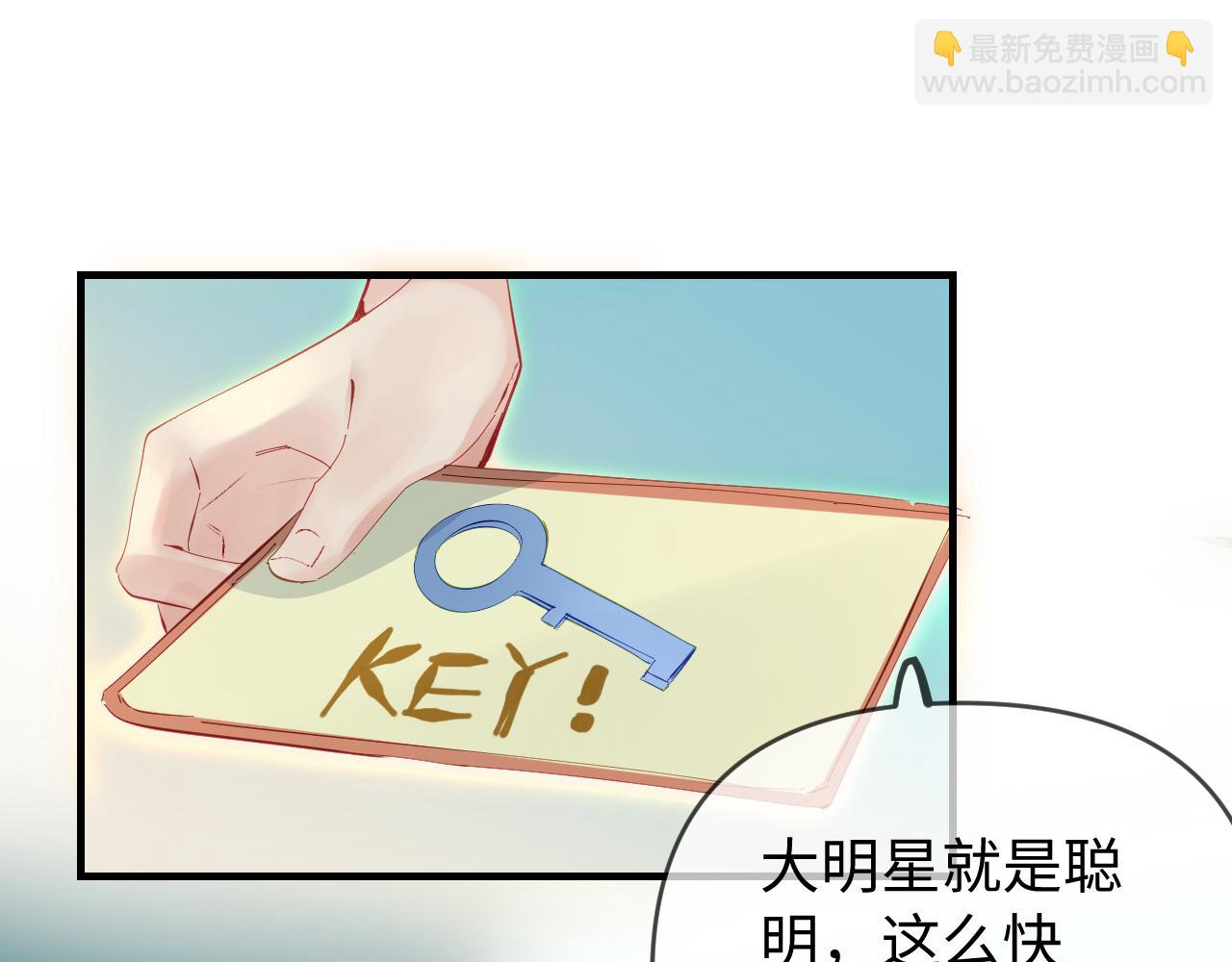 頂流夫婦有點甜 - 第73話 揭開的過往(1/3) - 8