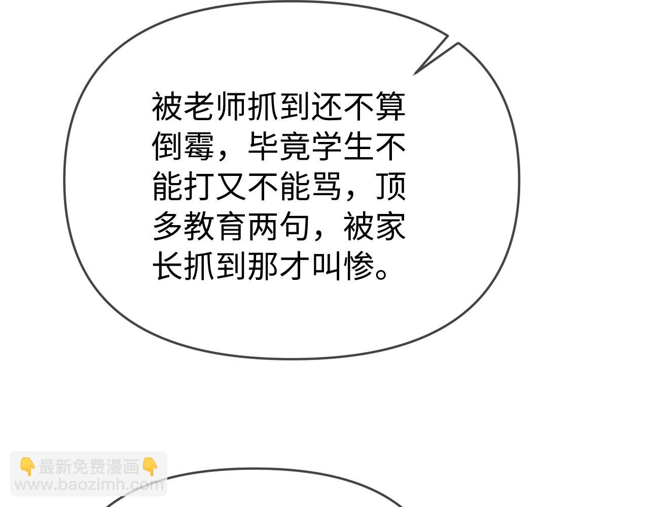 頂流夫婦有點甜 - 第73話 揭開的過往(2/3) - 7