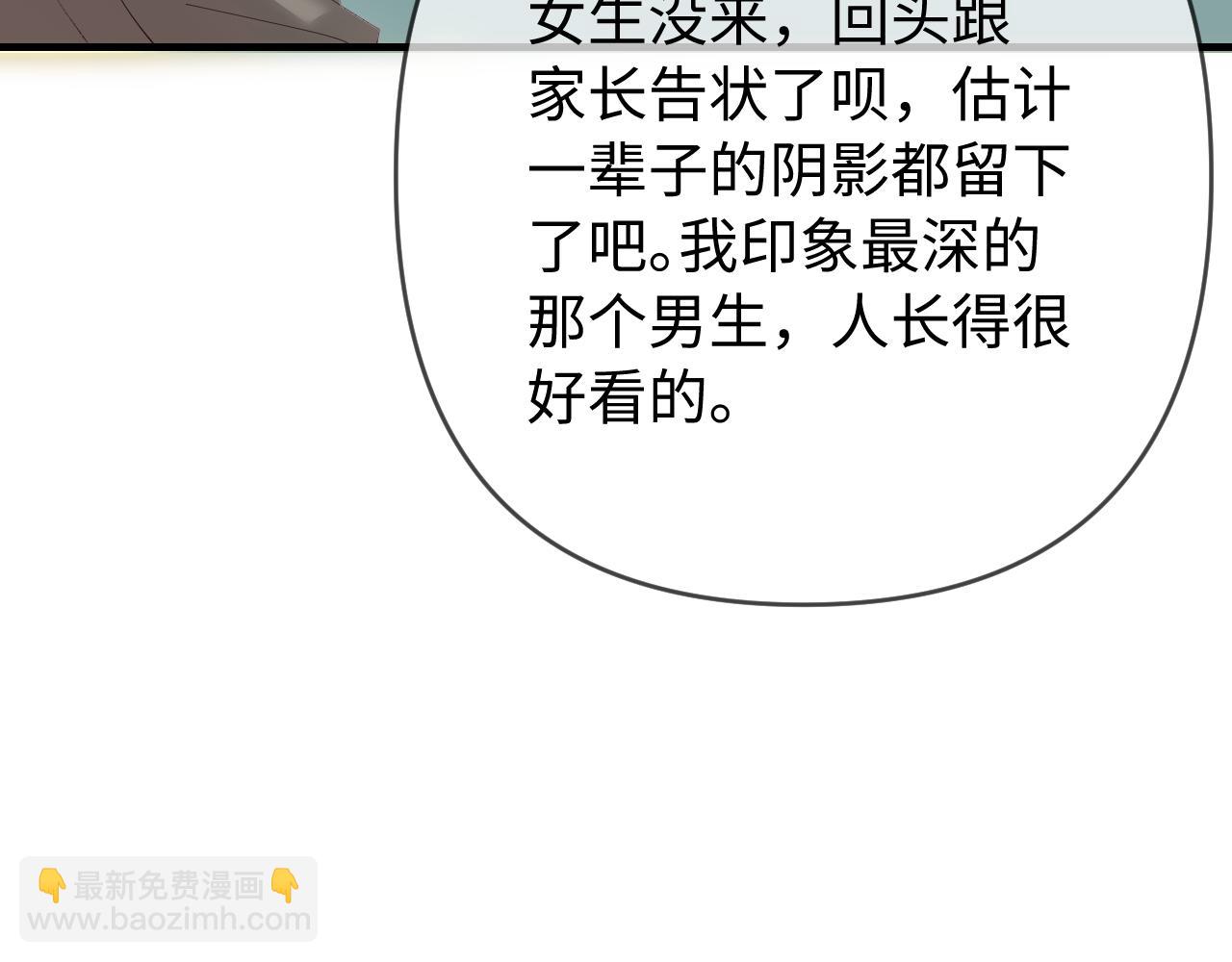 頂流夫婦有點甜 - 第73話 揭開的過往(2/3) - 2