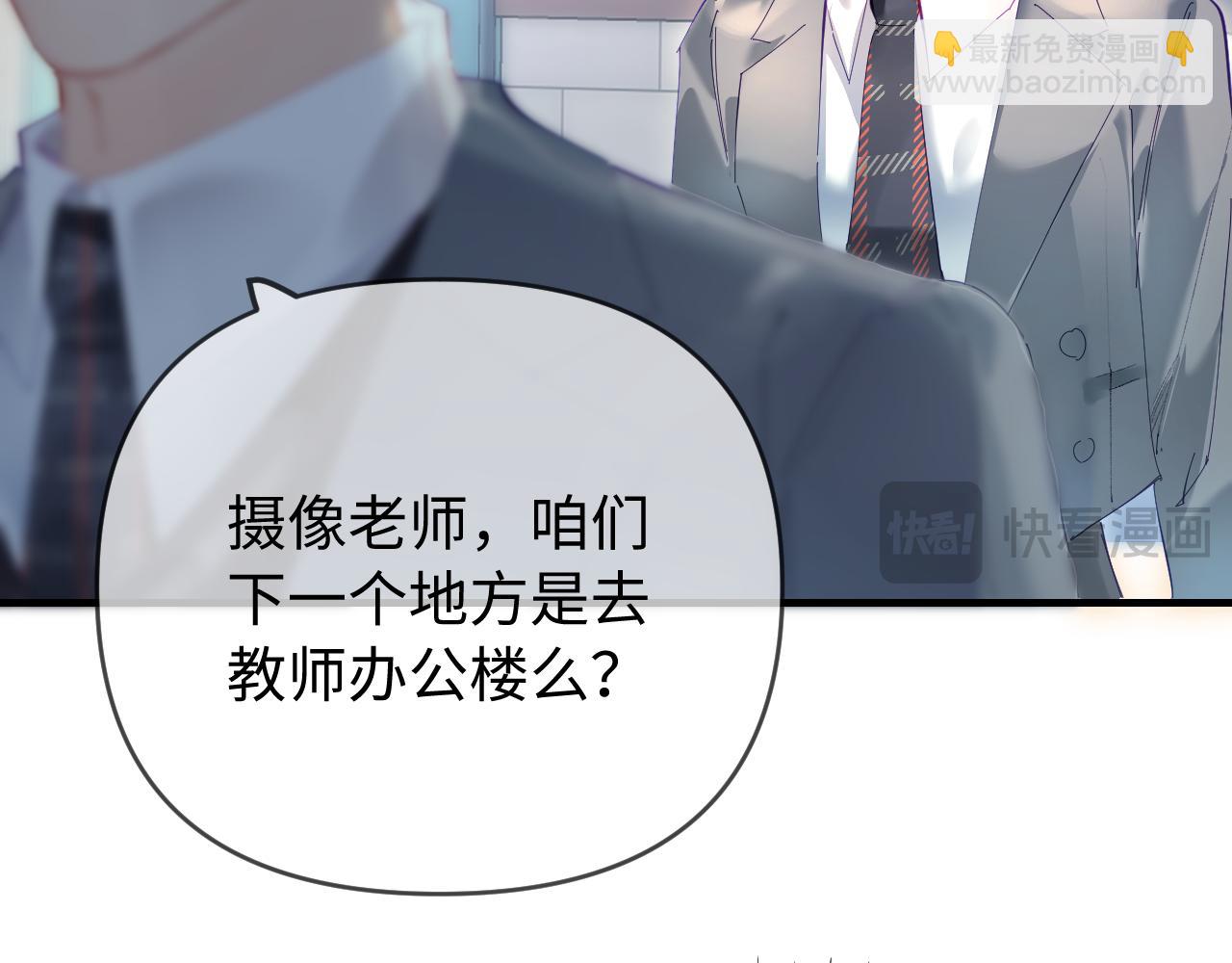 頂流夫婦有點甜 - 第73話 揭開的過往(2/3) - 3