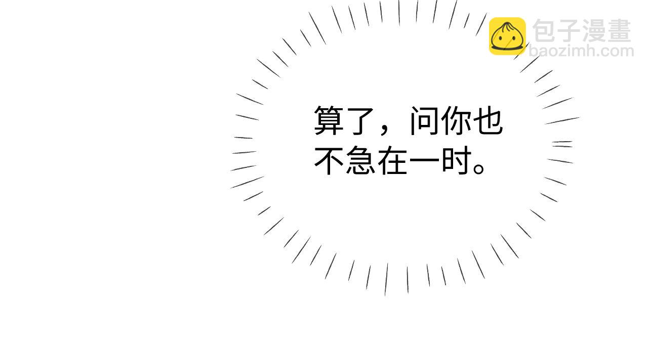 頂流夫婦有點甜 - 第73話 揭開的過往(2/3) - 4