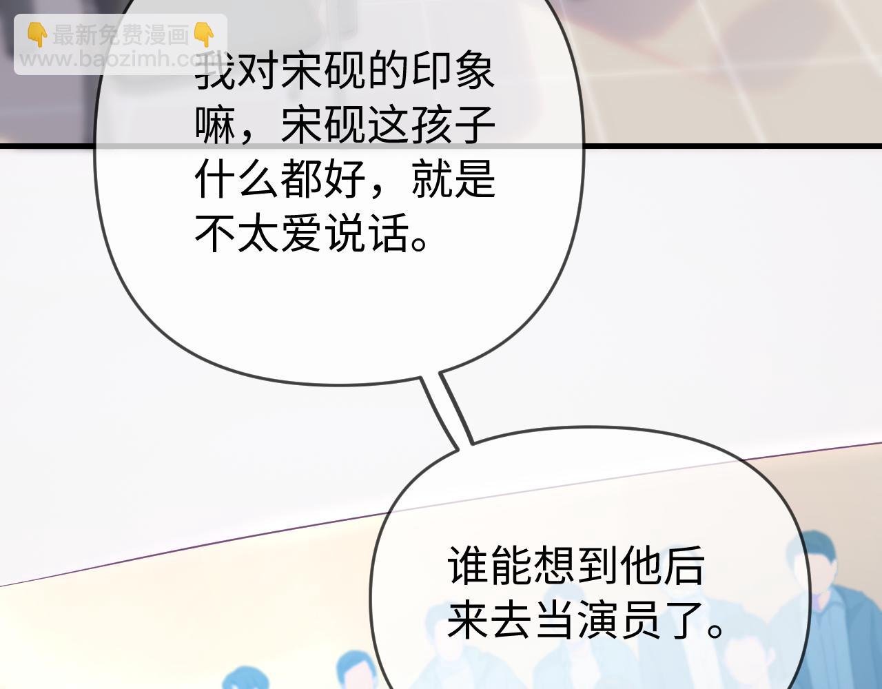 頂流夫婦有點甜 - 第73話 揭開的過往(2/3) - 7