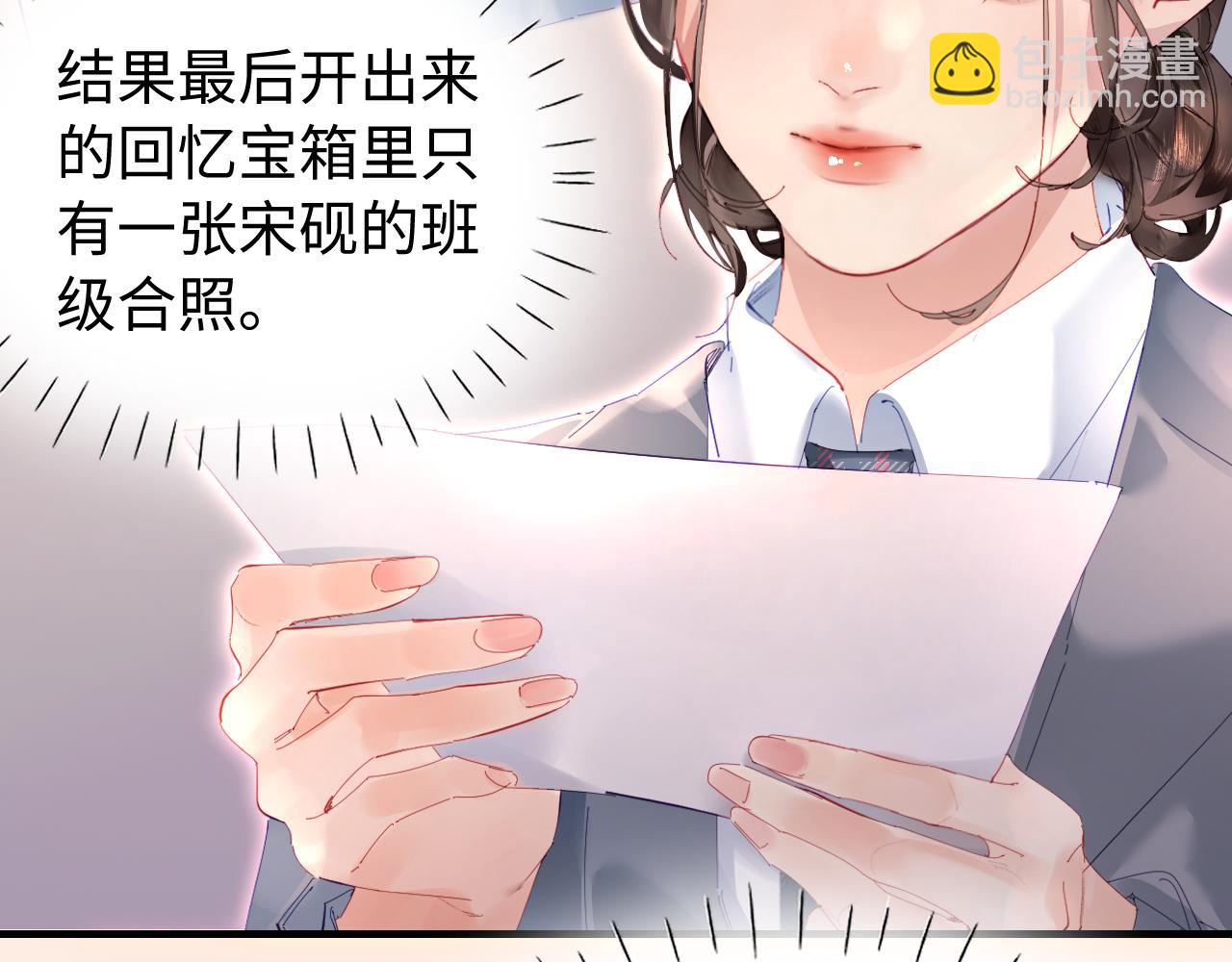 頂流夫婦有點甜 - 第73話 揭開的過往(2/3) - 1