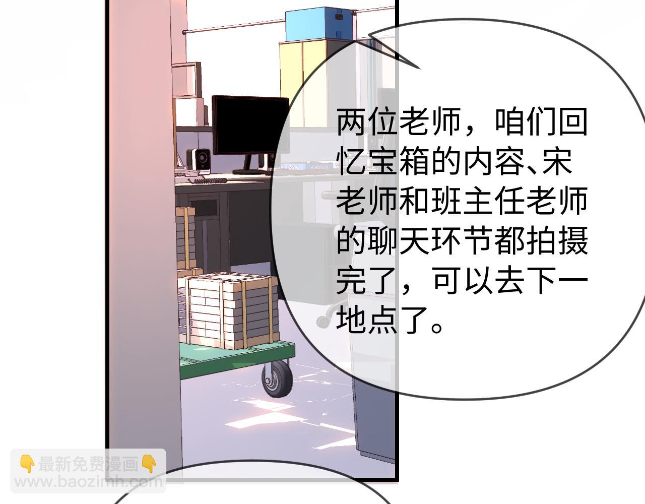 頂流夫婦有點甜 - 第73話 揭開的過往(2/3) - 3