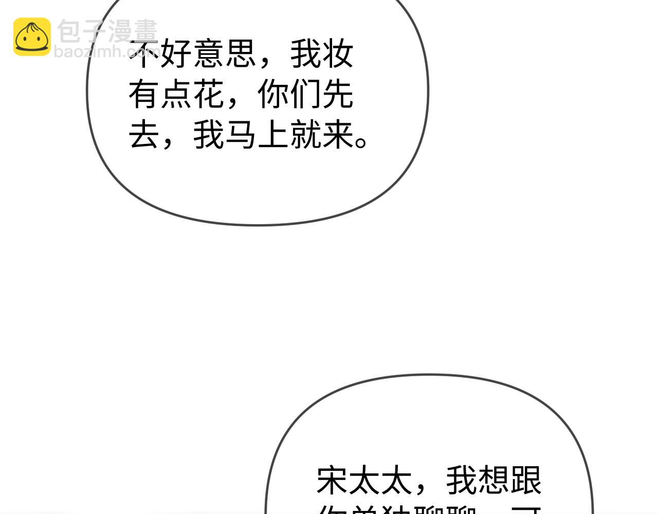 頂流夫婦有點甜 - 第73話 揭開的過往(2/3) - 4