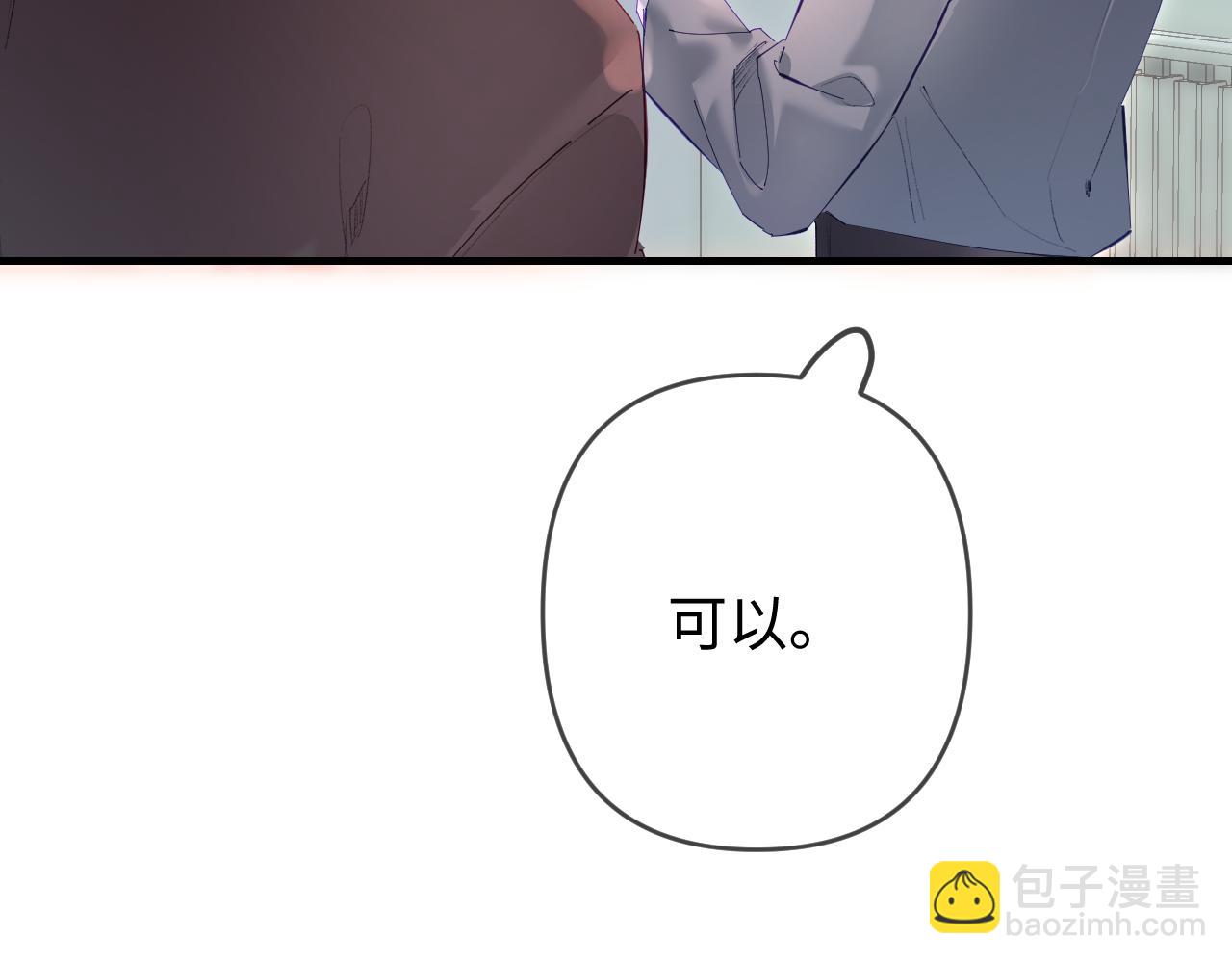 頂流夫婦有點甜 - 第73話 揭開的過往(2/3) - 6