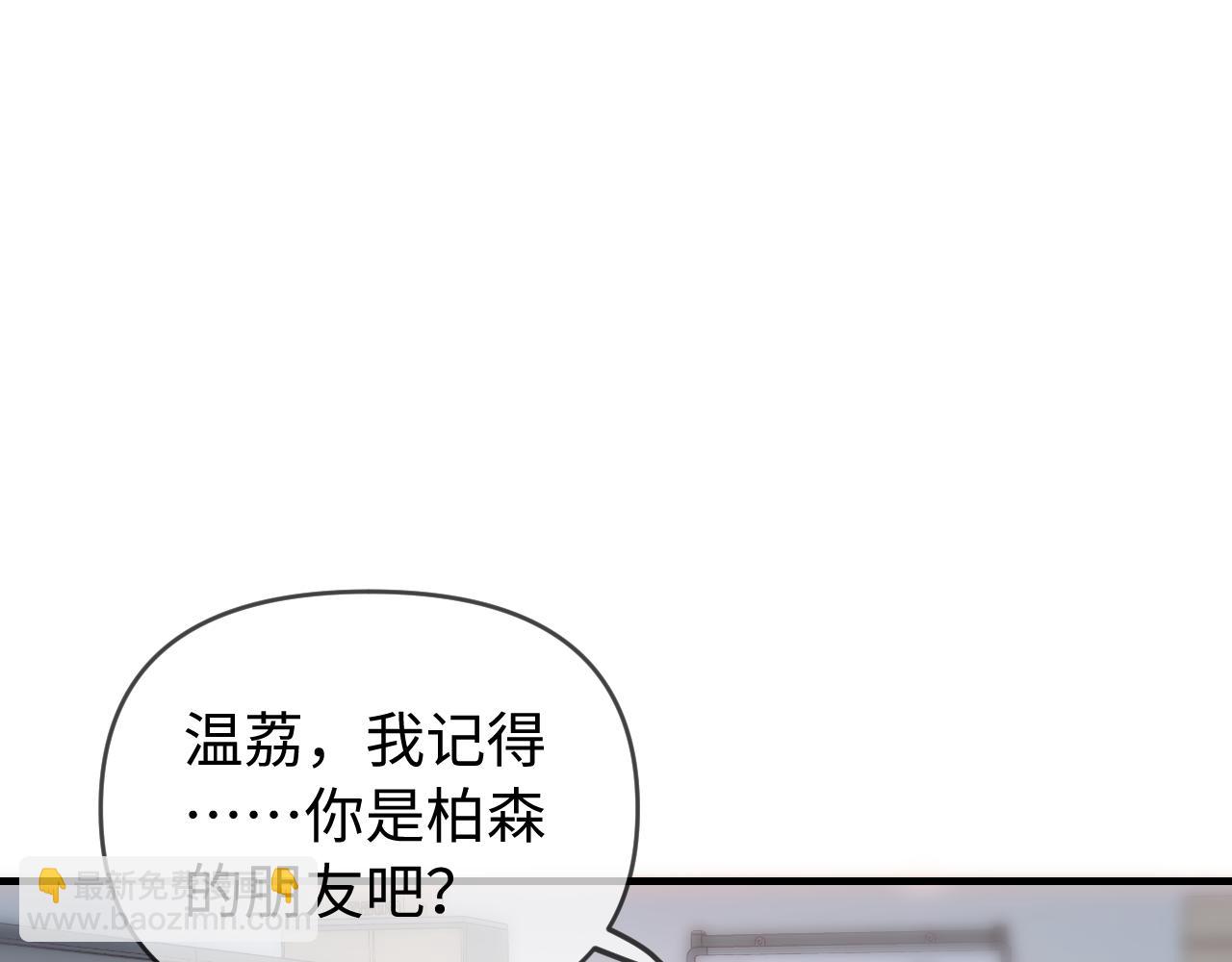 頂流夫婦有點甜 - 第73話 揭開的過往(2/3) - 7