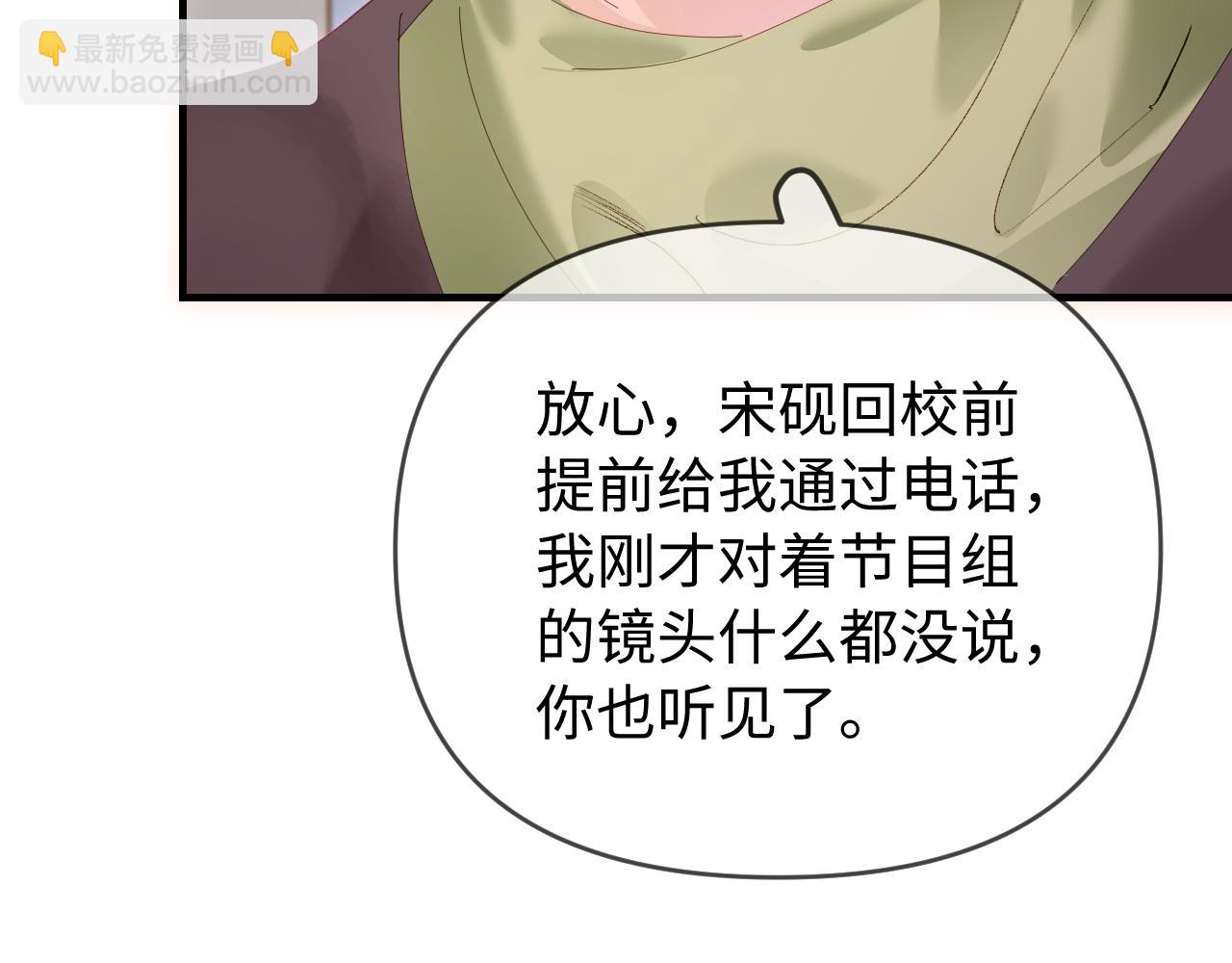 頂流夫婦有點甜 - 第73話 揭開的過往(2/3) - 3