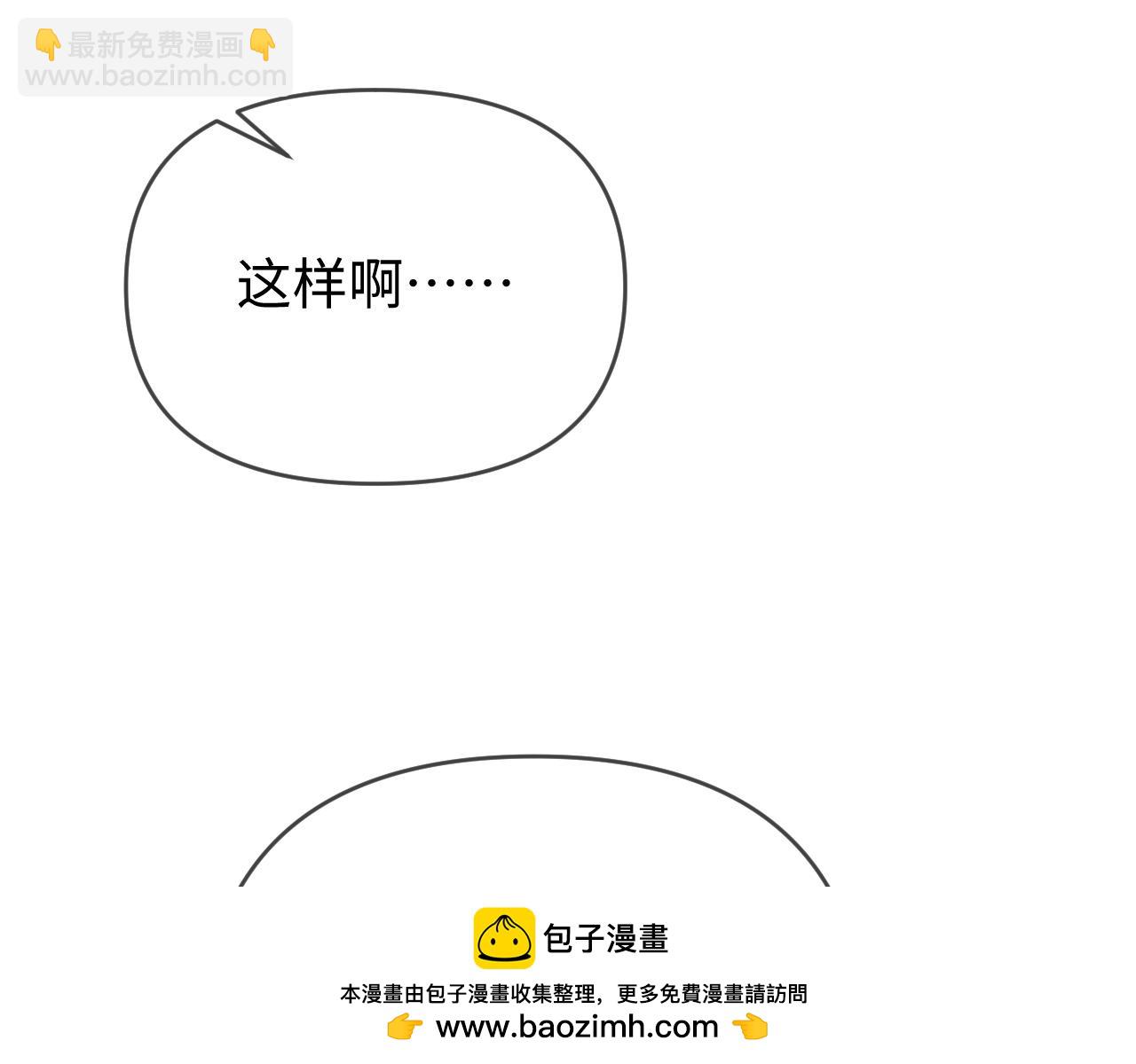 頂流夫婦有點甜 - 第73話 揭開的過往(2/3) - 4