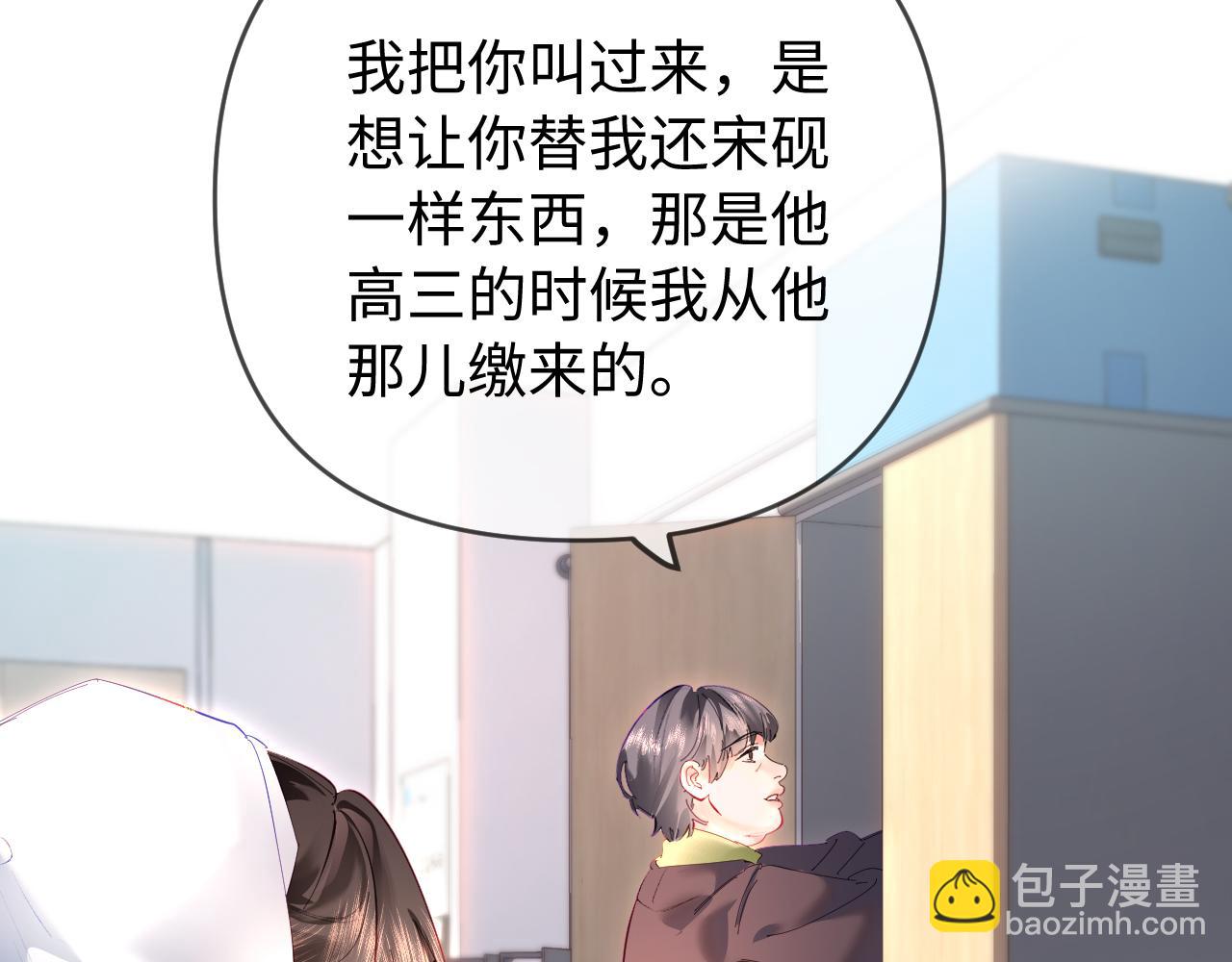 頂流夫婦有點甜 - 第73話 揭開的過往(2/3) - 5