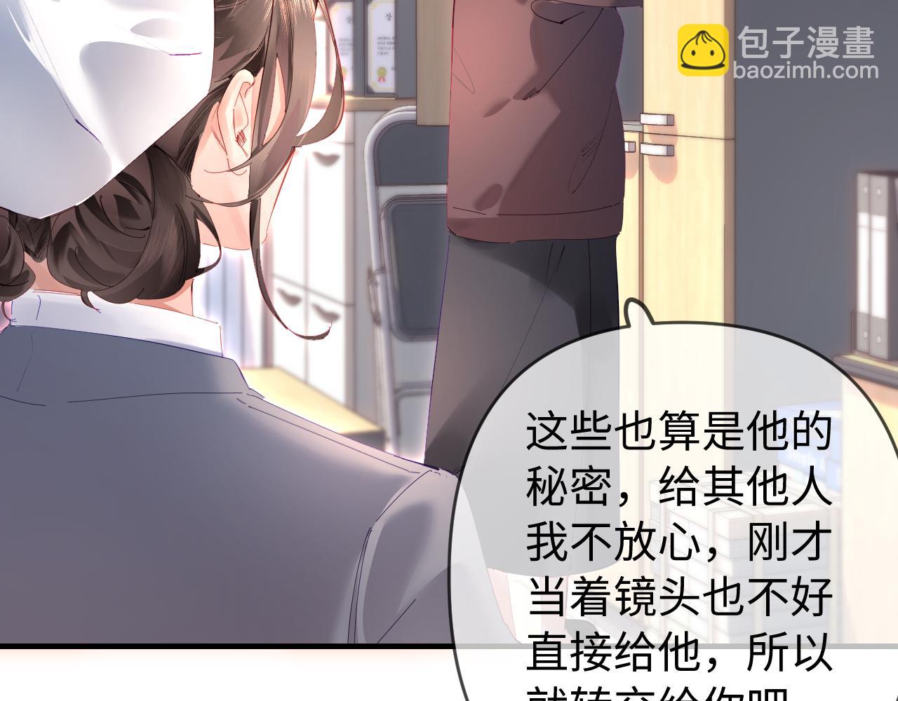 頂流夫婦有點甜 - 第73話 揭開的過往(2/3) - 6