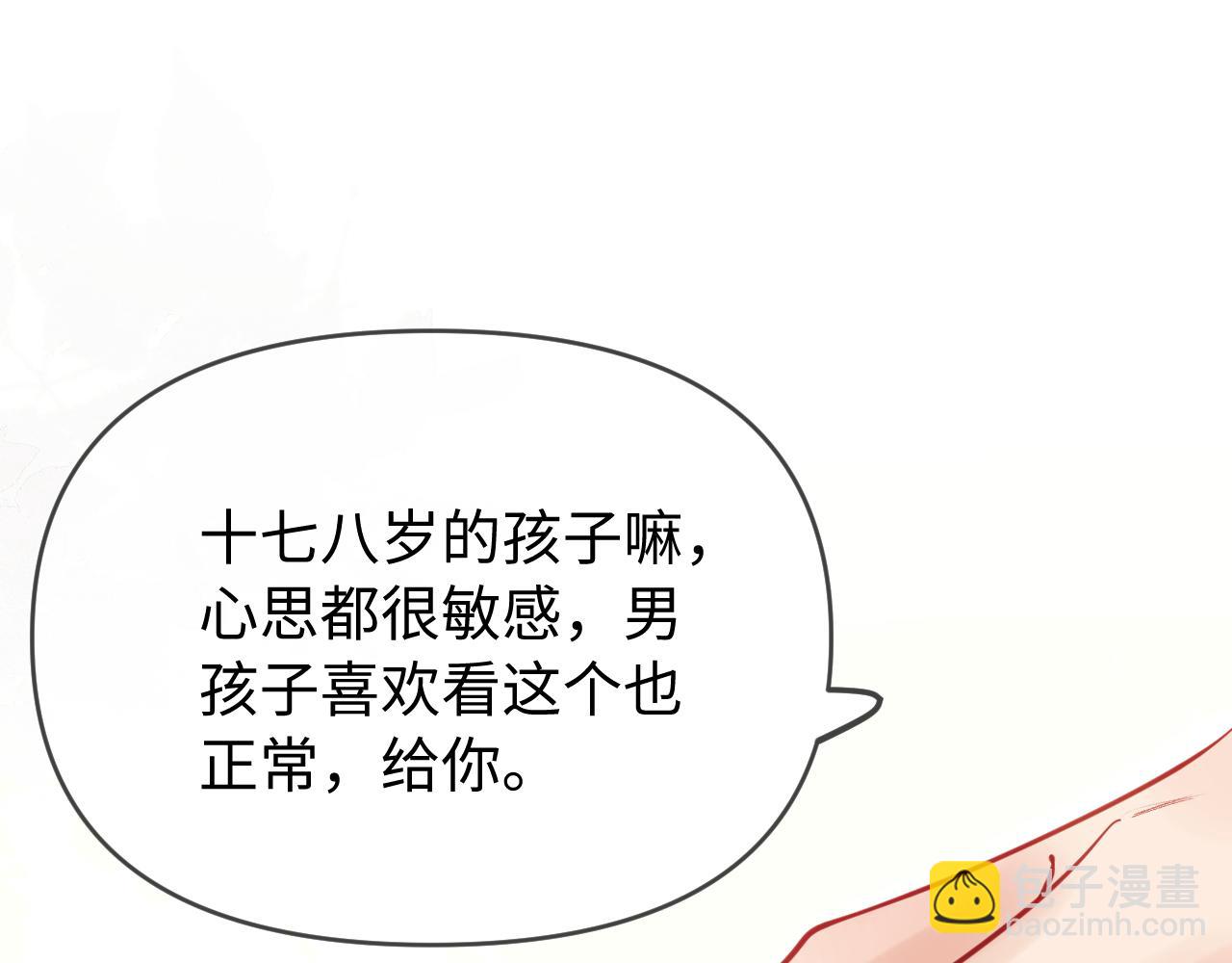 頂流夫婦有點甜 - 第73話 揭開的過往(2/3) - 8