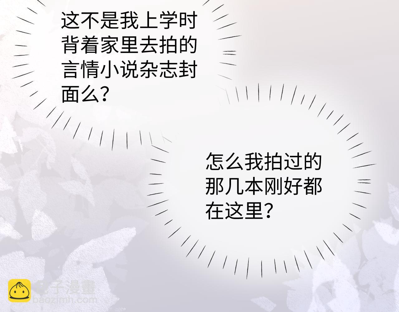 頂流夫婦有點甜 - 第73話 揭開的過往(2/3) - 3