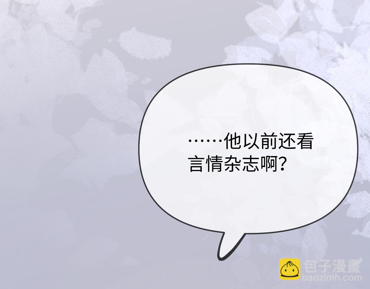 頂流夫婦有點甜 - 第73話 揭開的過往(2/3) - 4