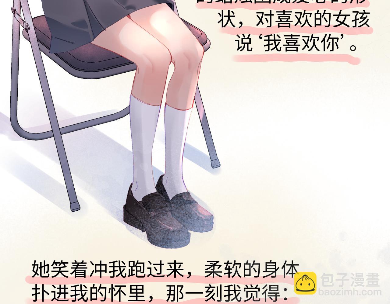 頂流夫婦有點甜 - 第73話 揭開的過往(2/3) - 2