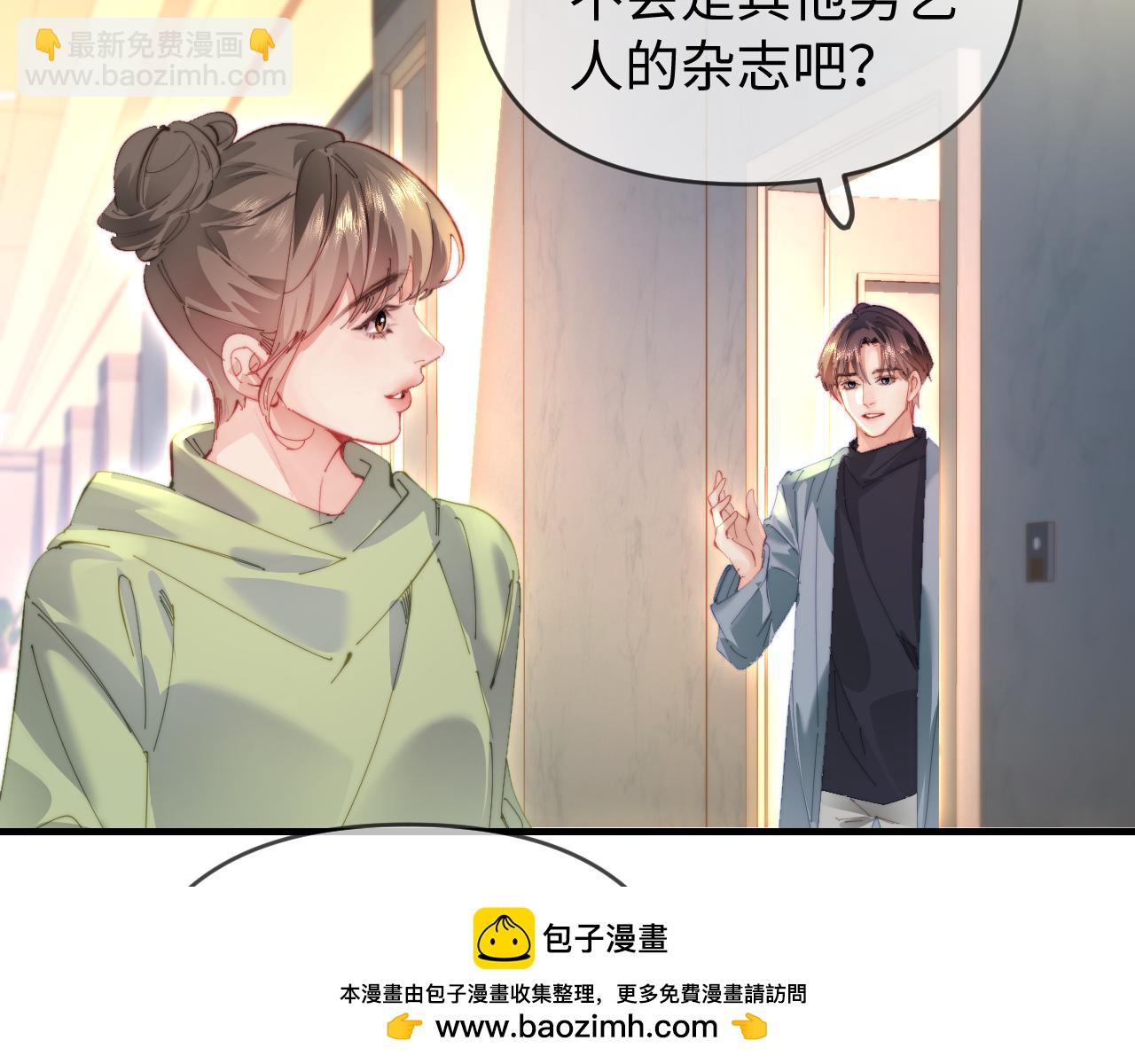 頂流夫婦有點甜 - 第75話 她都知道了(2/3) - 6