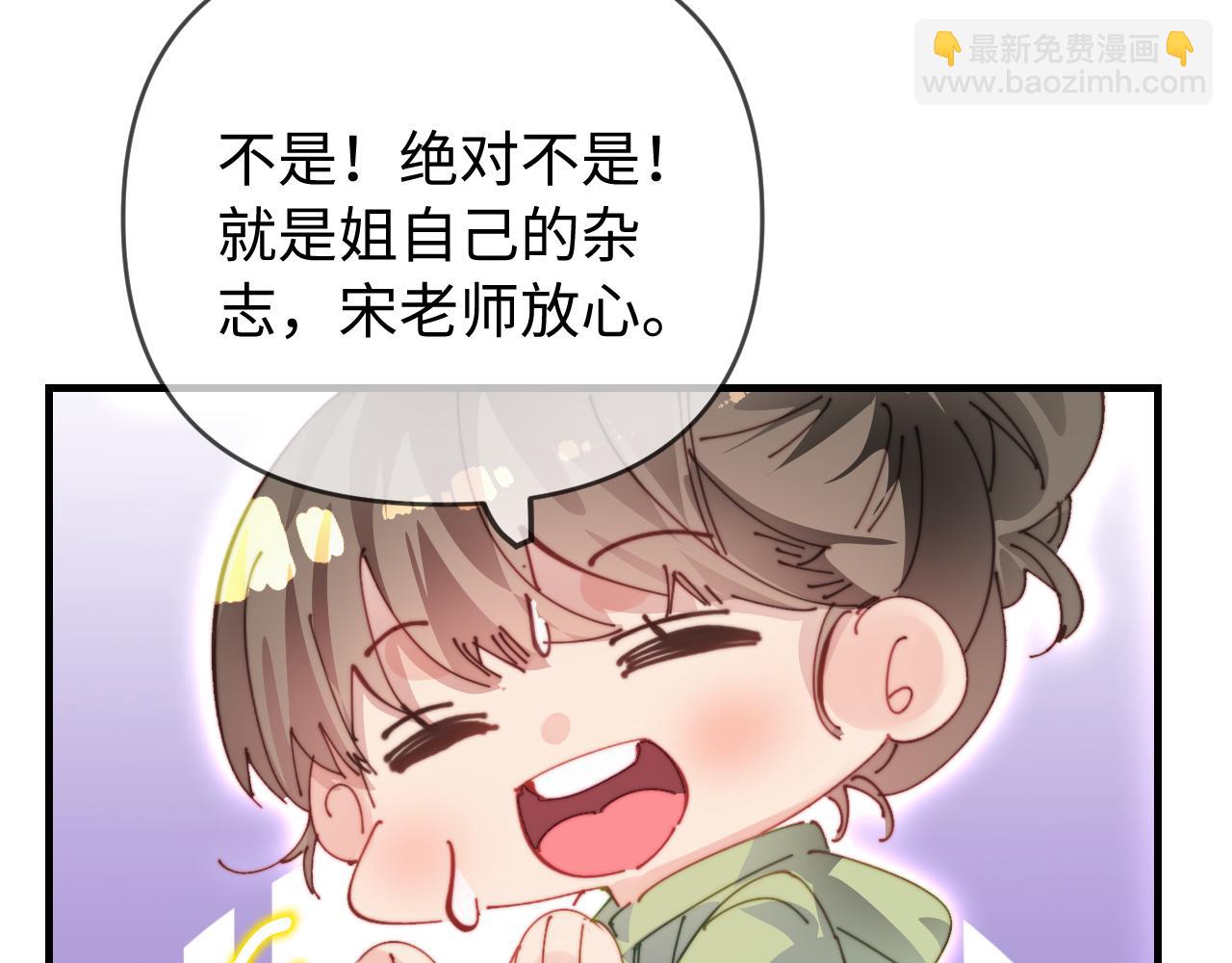 頂流夫婦有點甜 - 第75話 她都知道了(3/3) - 5