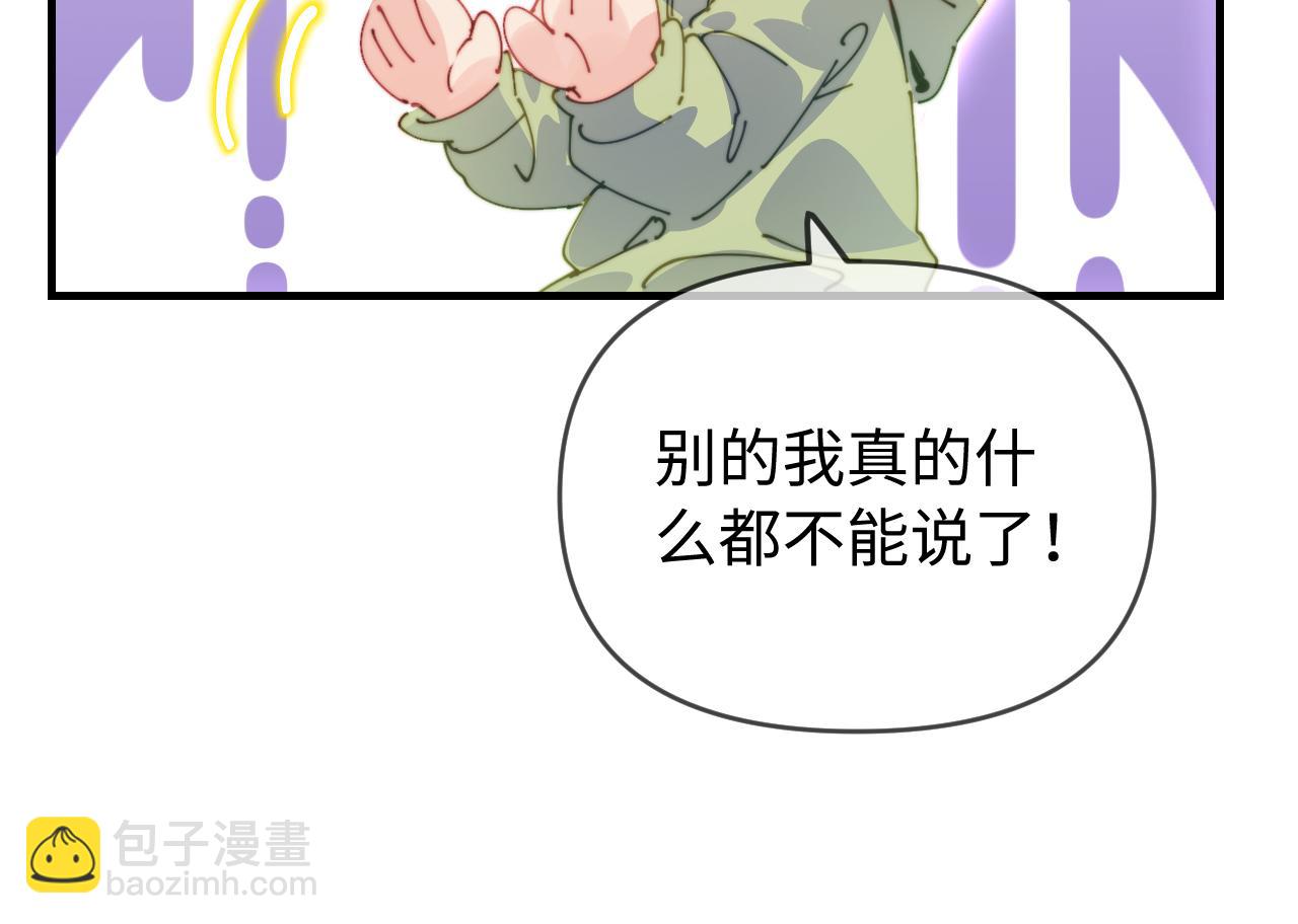 頂流夫婦有點甜 - 第75話 她都知道了(3/3) - 6