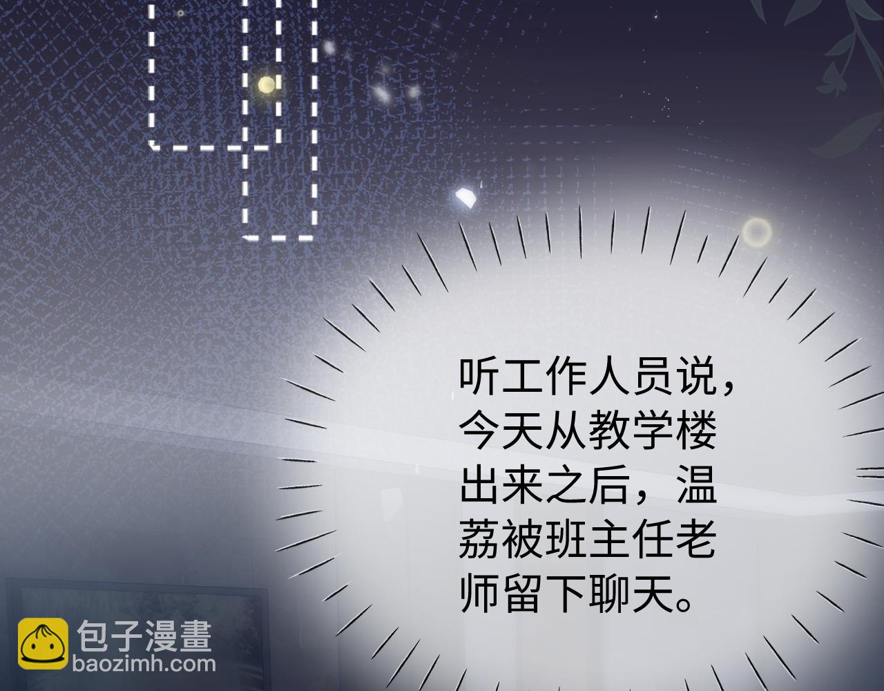 頂流夫婦有點甜 - 第75話 她都知道了(3/3) - 4