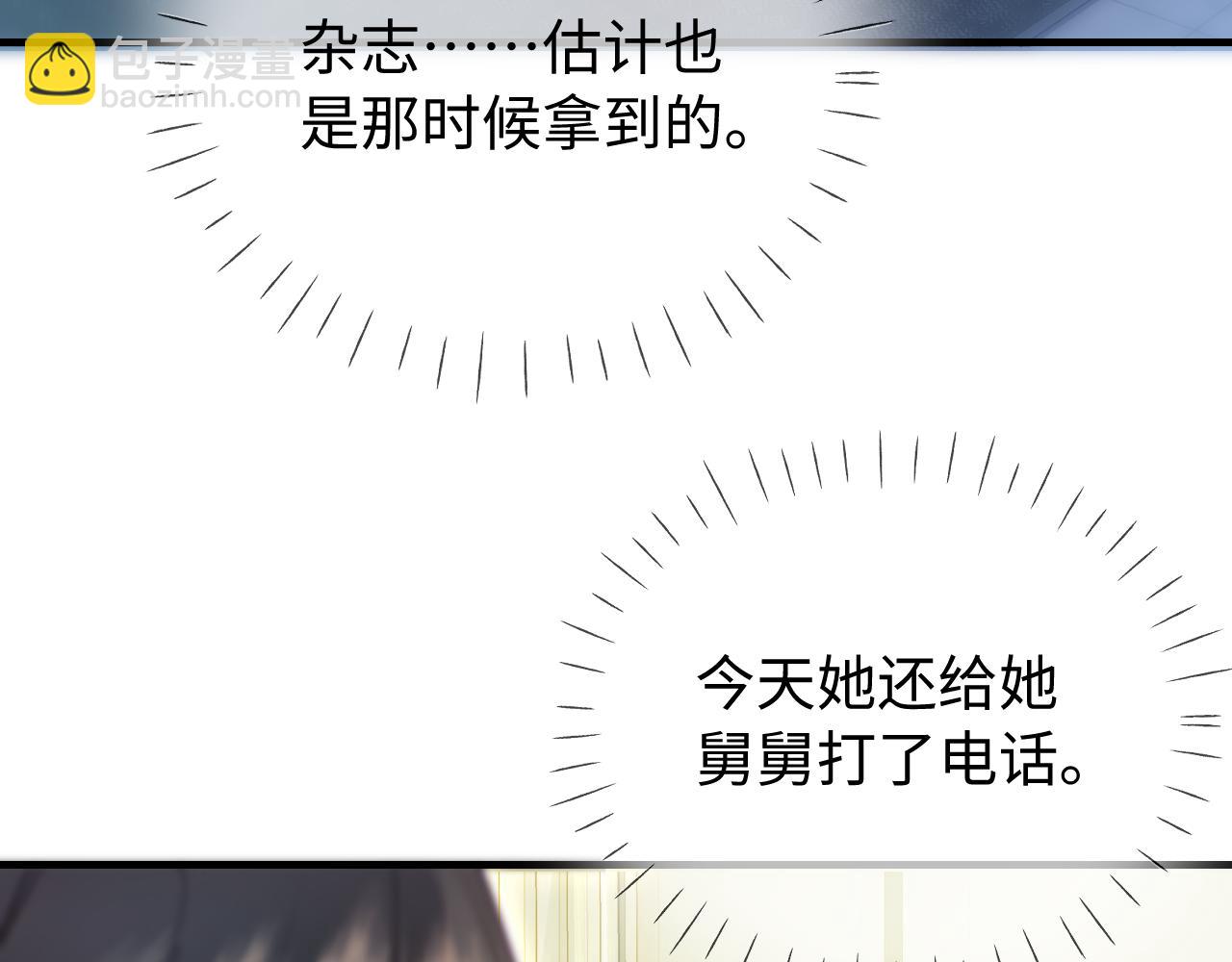 頂流夫婦有點甜 - 第75話 她都知道了(3/3) - 6