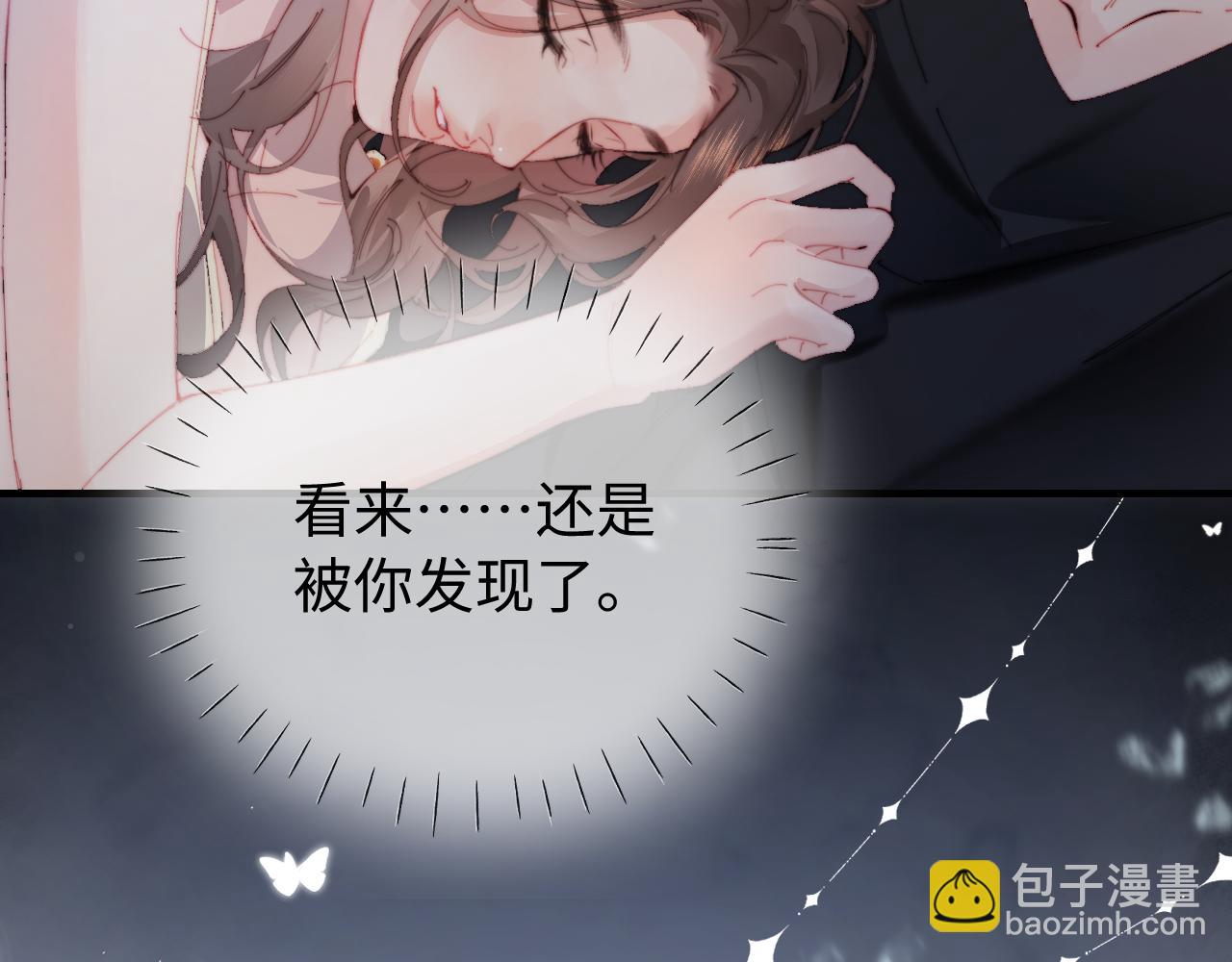 頂流夫婦有點甜 - 第75話 她都知道了(3/3) - 4