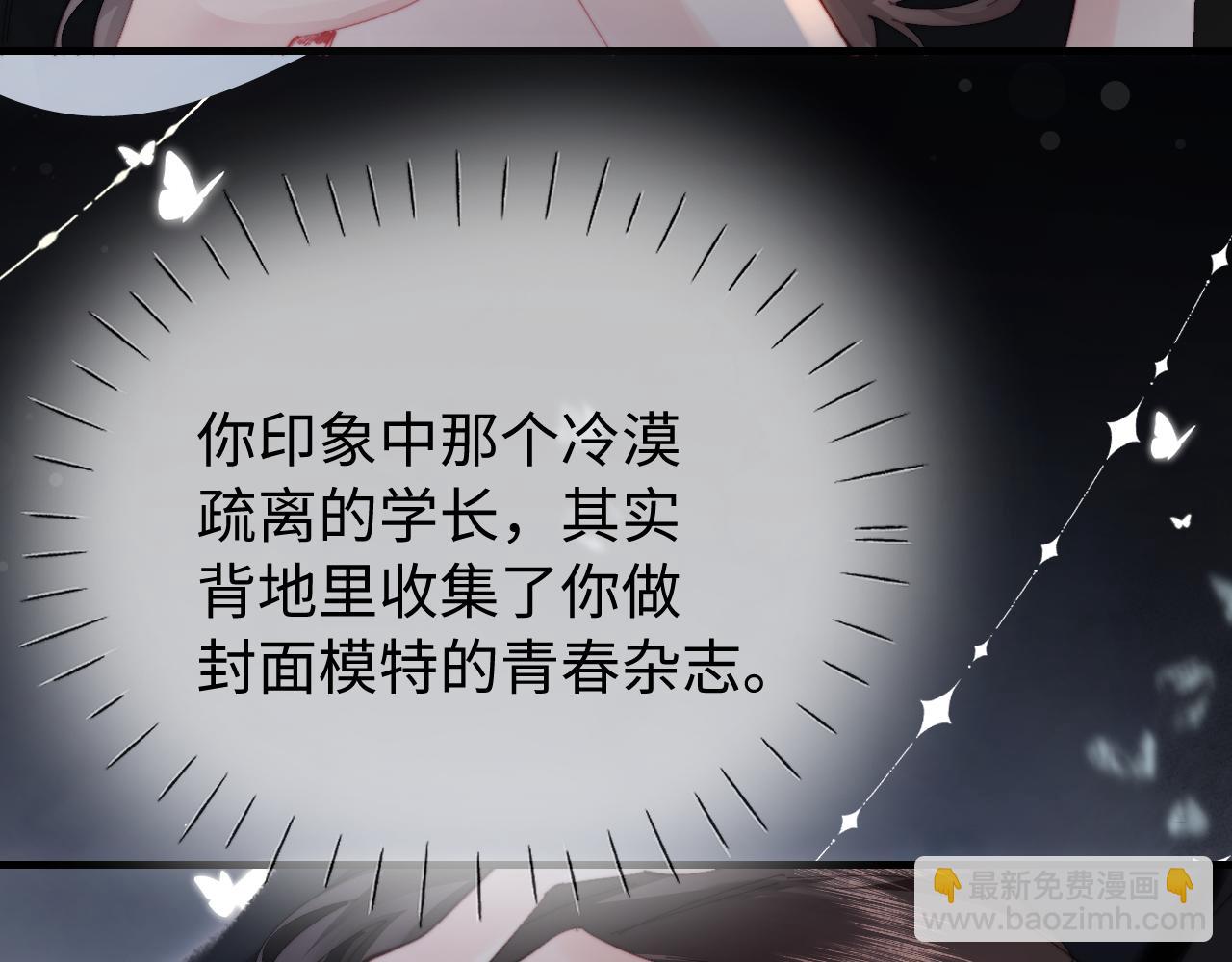 頂流夫婦有點甜 - 第75話 她都知道了(3/3) - 1