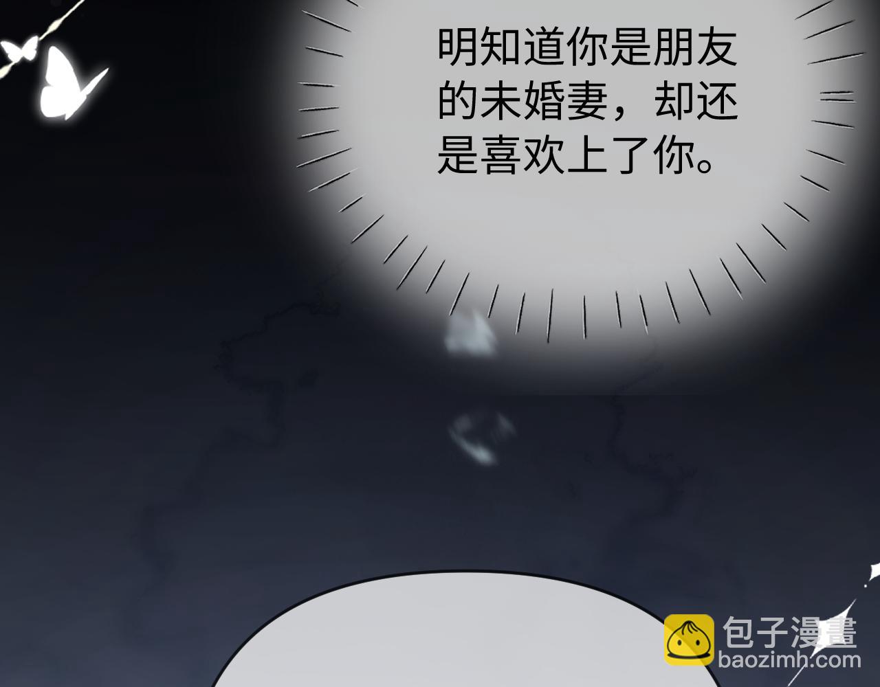 頂流夫婦有點甜 - 第75話 她都知道了(3/3) - 3