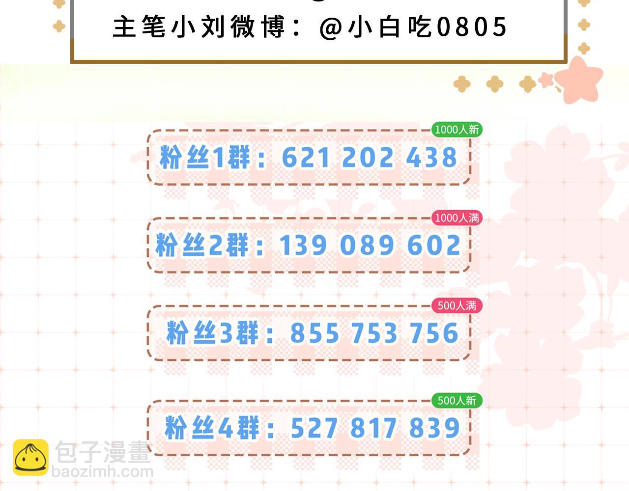 頂流夫婦有點甜 - 第75話 她都知道了(3/3) - 3