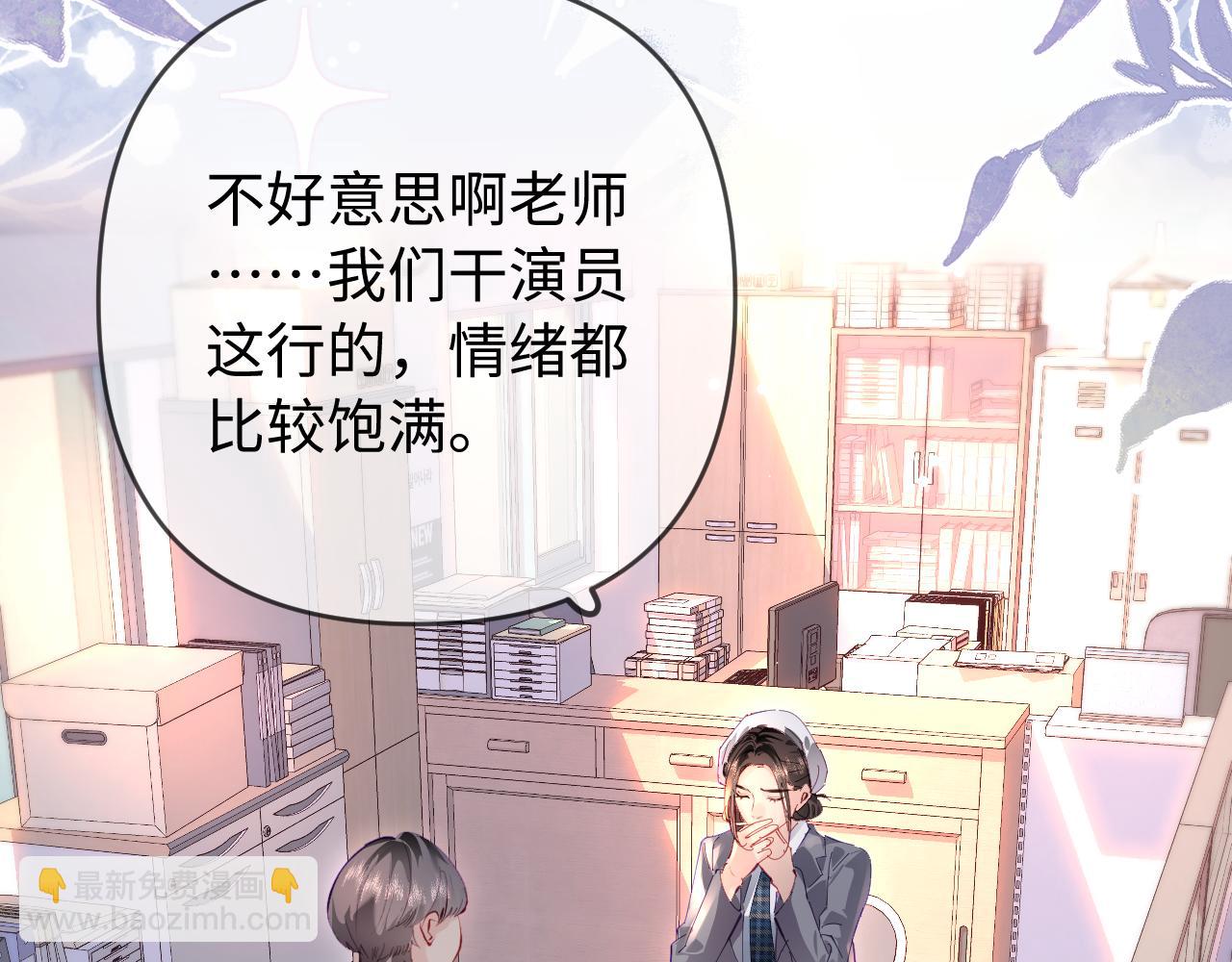 頂流夫婦有點甜 - 第75話 她都知道了(1/3) - 7