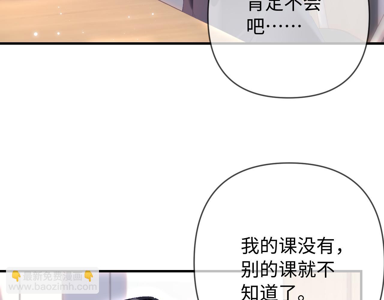 頂流夫婦有點甜 - 第75話 她都知道了(1/3) - 4