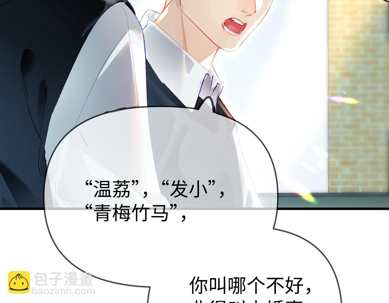 頂流夫婦有點甜 - 第75話 她都知道了(1/3) - 5