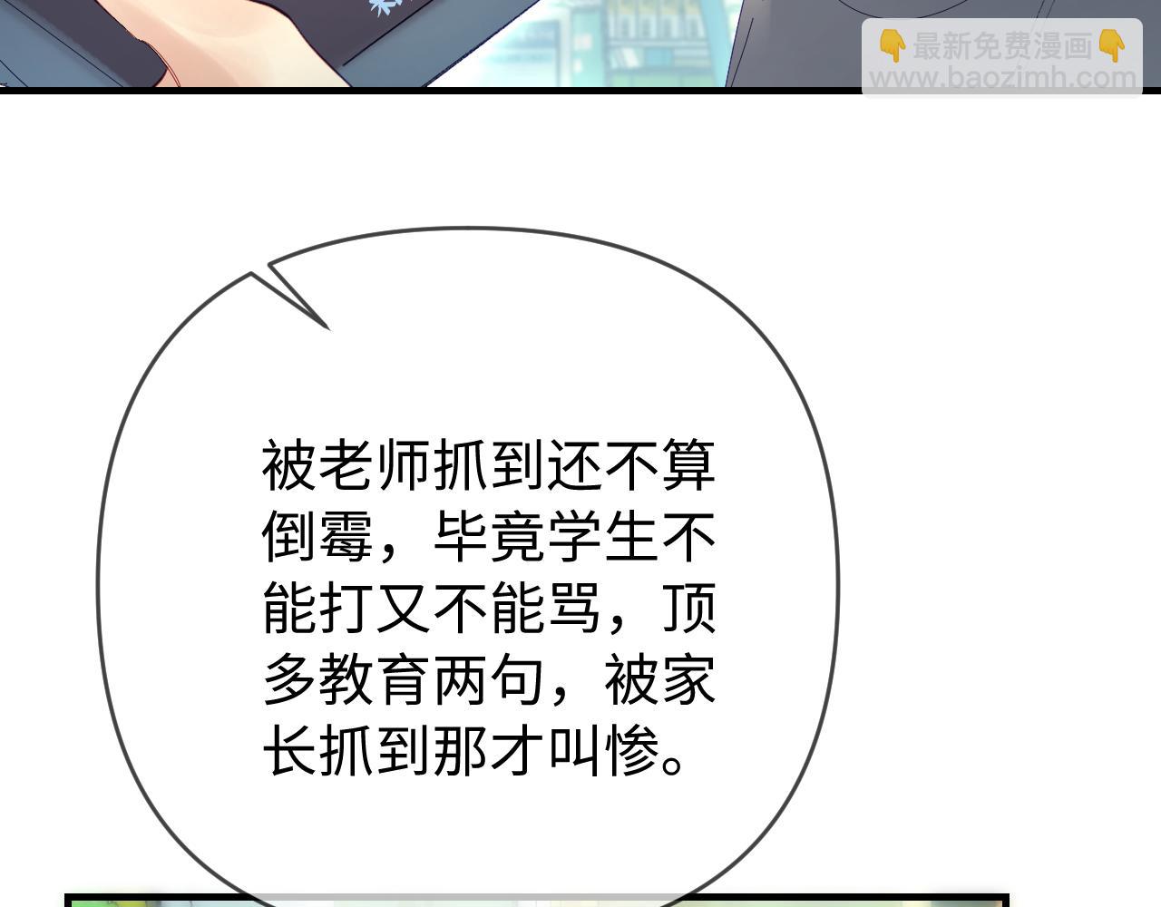 頂流夫婦有點甜 - 第75話 她都知道了(1/3) - 3