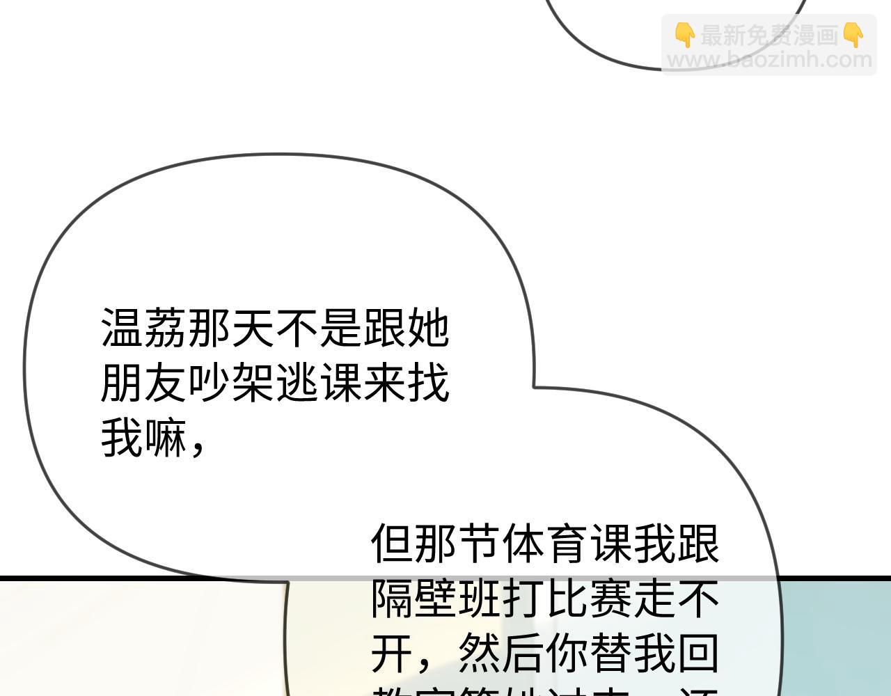 頂流夫婦有點甜 - 第75話 她都知道了(1/3) - 5