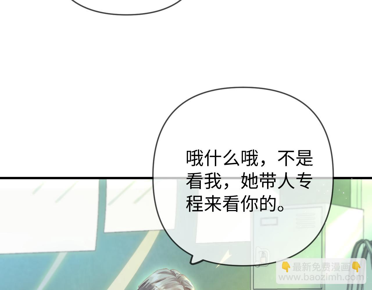 頂流夫婦有點甜 - 第75話 她都知道了(1/3) - 2