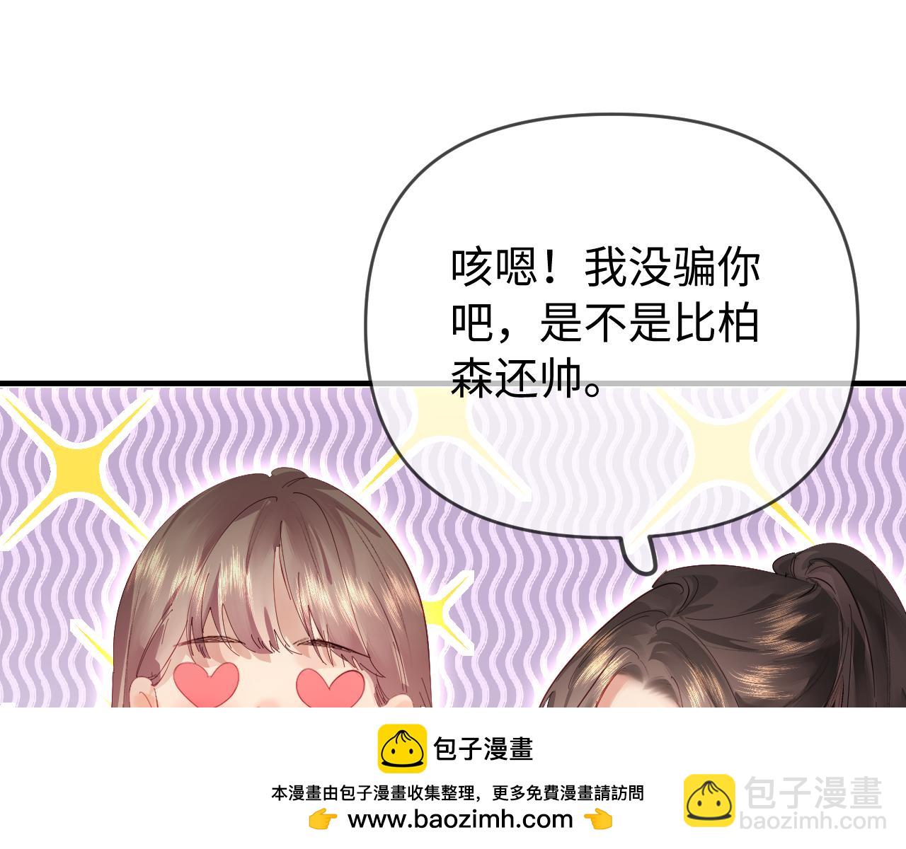 頂流夫婦有點甜 - 第75話 她都知道了(1/3) - 2