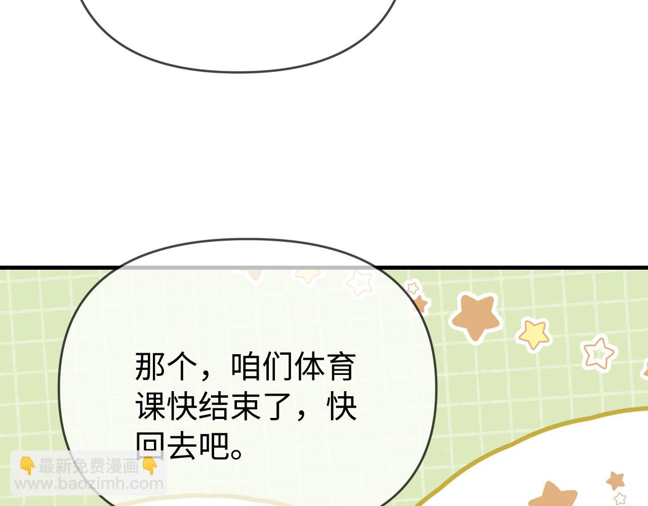 頂流夫婦有點甜 - 第75話 她都知道了(2/3) - 4