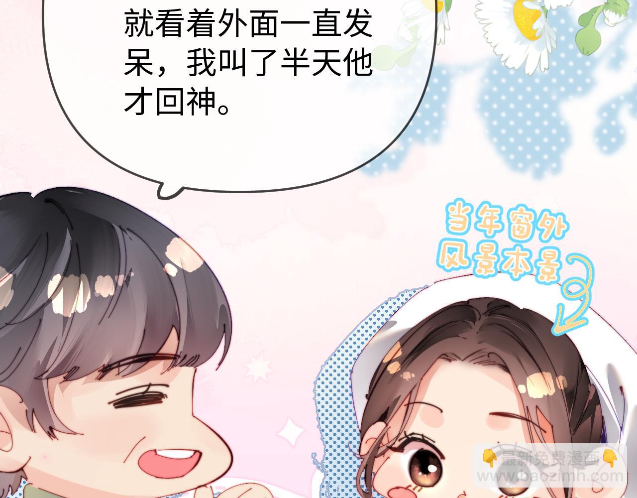 頂流夫婦有點甜 - 第75話 她都知道了(2/3) - 8