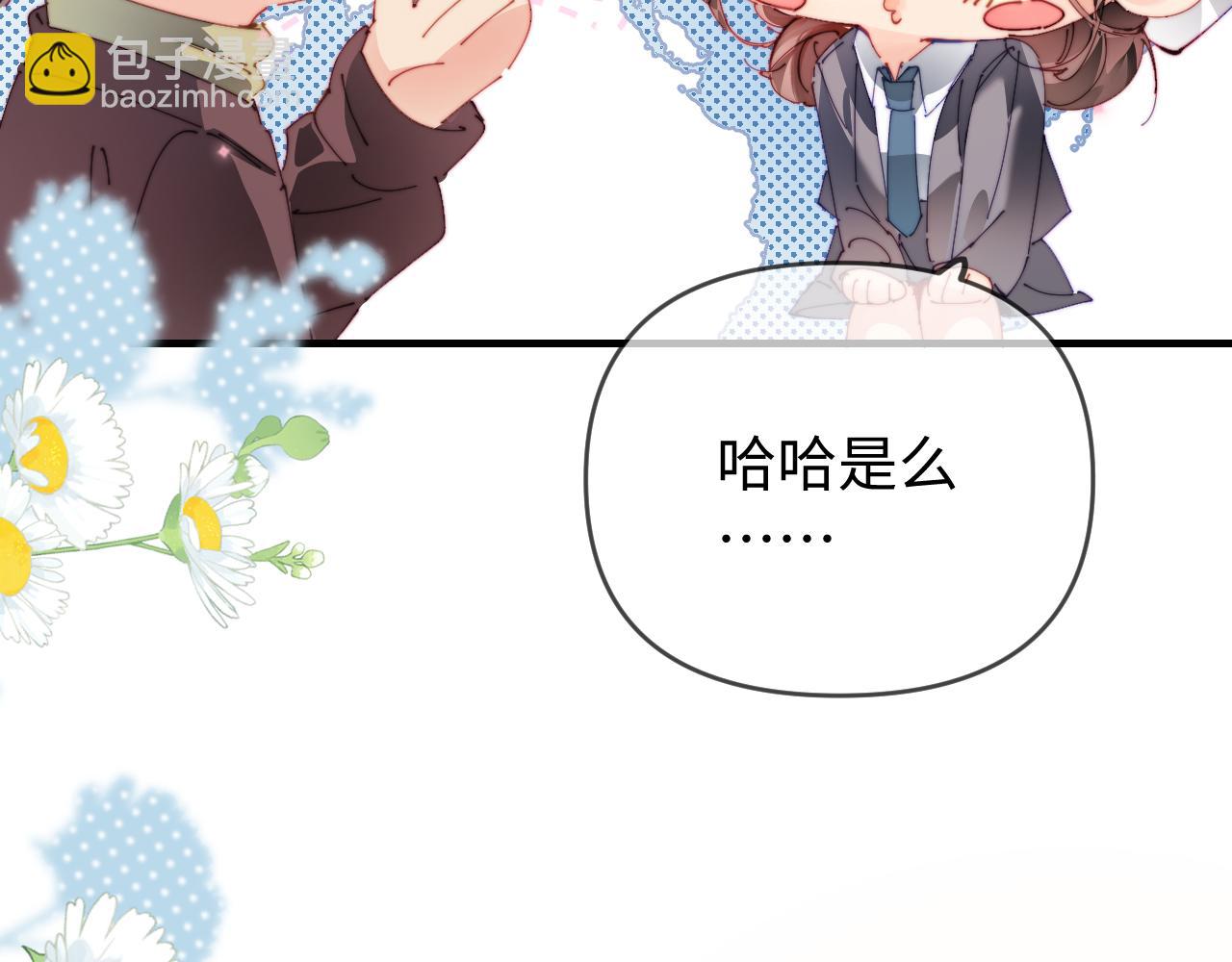 頂流夫婦有點甜 - 第75話 她都知道了(2/3) - 1