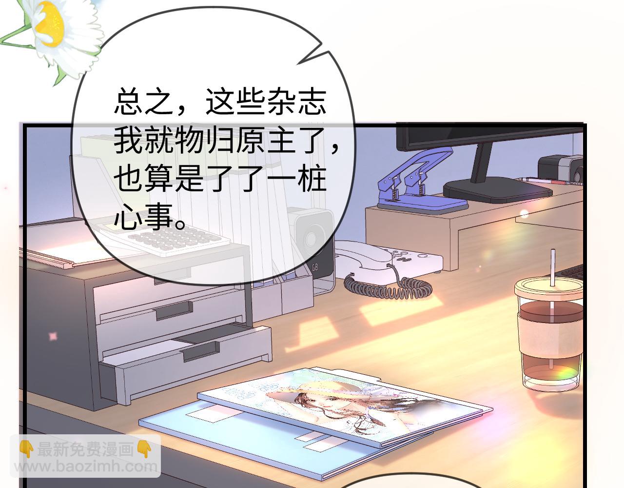 頂流夫婦有點甜 - 第75話 她都知道了(2/3) - 2