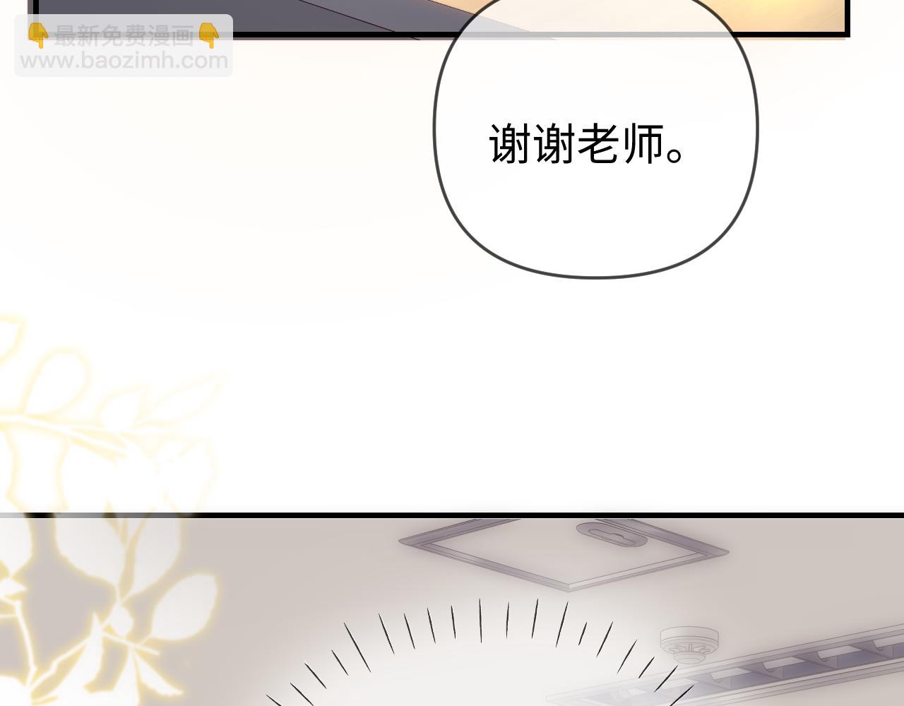 頂流夫婦有點甜 - 第75話 她都知道了(2/3) - 3