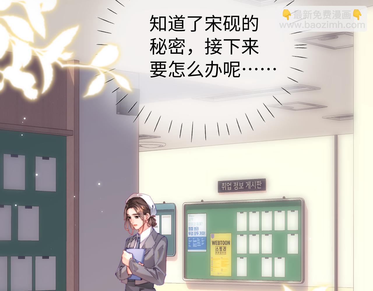 頂流夫婦有點甜 - 第75話 她都知道了(2/3) - 4