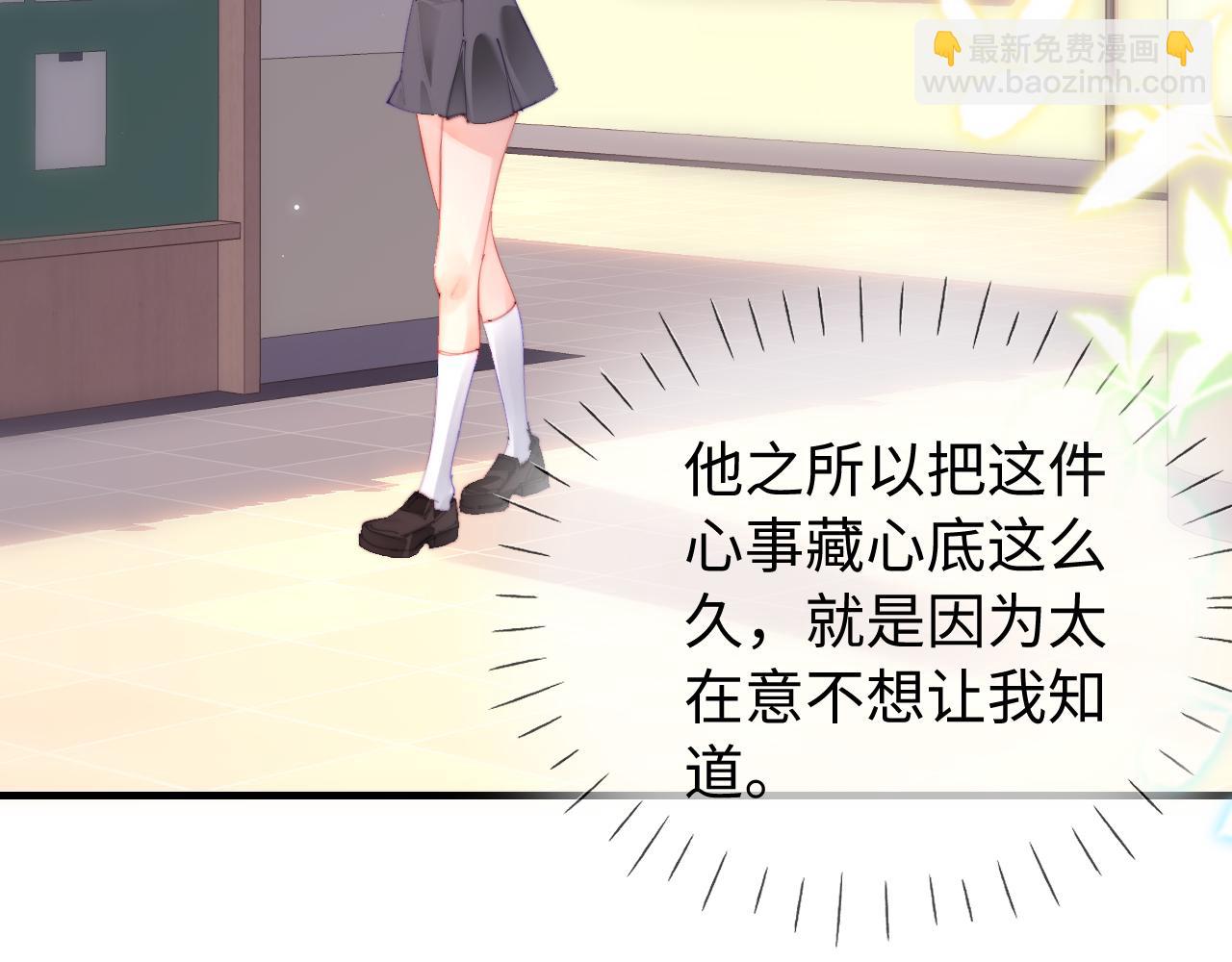 頂流夫婦有點甜 - 第75話 她都知道了(2/3) - 5