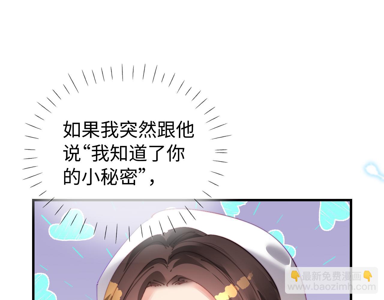 頂流夫婦有點甜 - 第75話 她都知道了(2/3) - 6