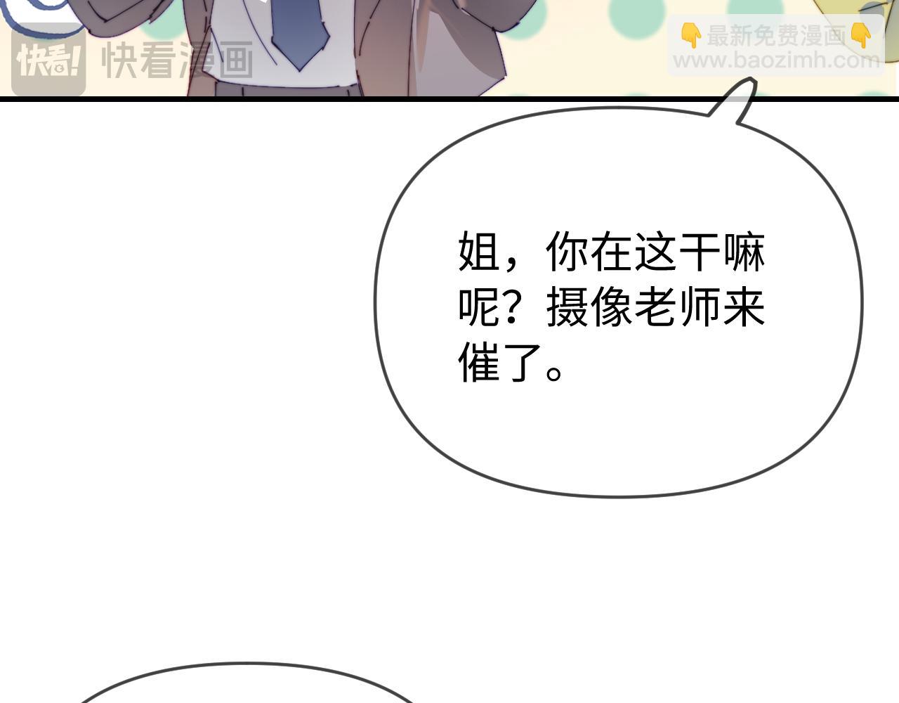 頂流夫婦有點甜 - 第75話 她都知道了(2/3) - 2