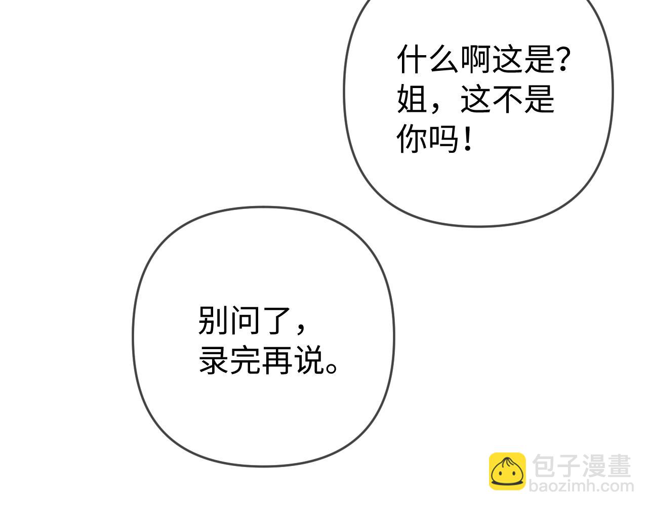 頂流夫婦有點甜 - 第75話 她都知道了(2/3) - 4