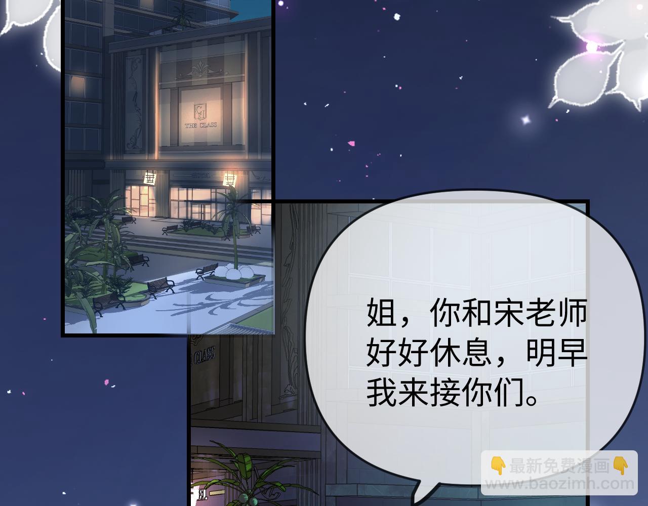 頂流夫婦有點甜 - 第75話 她都知道了(2/3) - 7