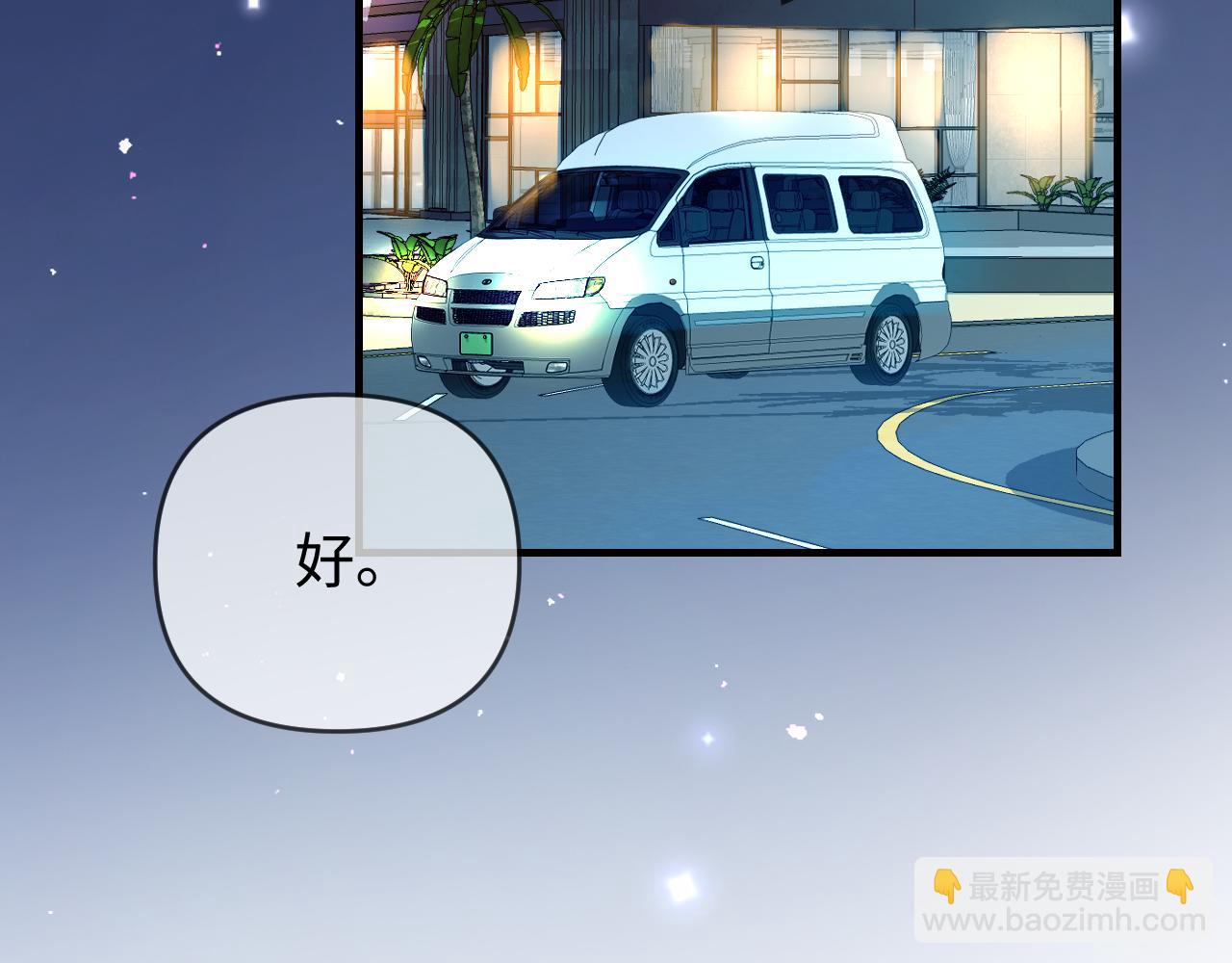 頂流夫婦有點甜 - 第75話 她都知道了(2/3) - 8